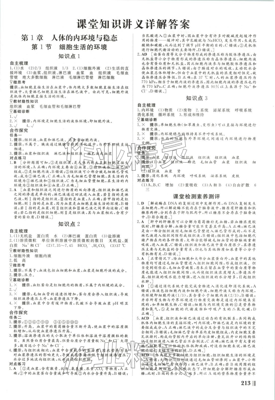 2025年非常学案高中生物选择性必修第一册人教版 第1页