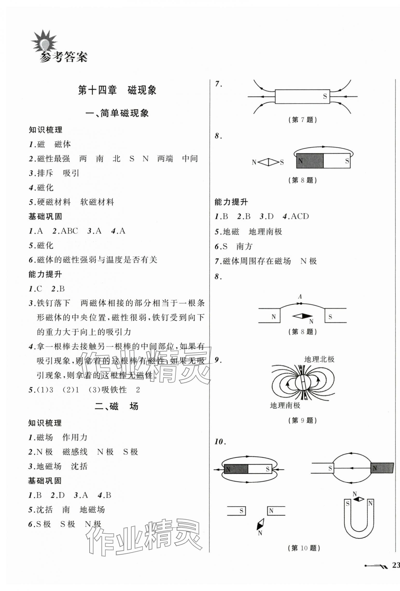 2025年新課程新教材導(dǎo)航學(xué)九年級(jí)物理下冊(cè)北師大版 第1頁(yè)