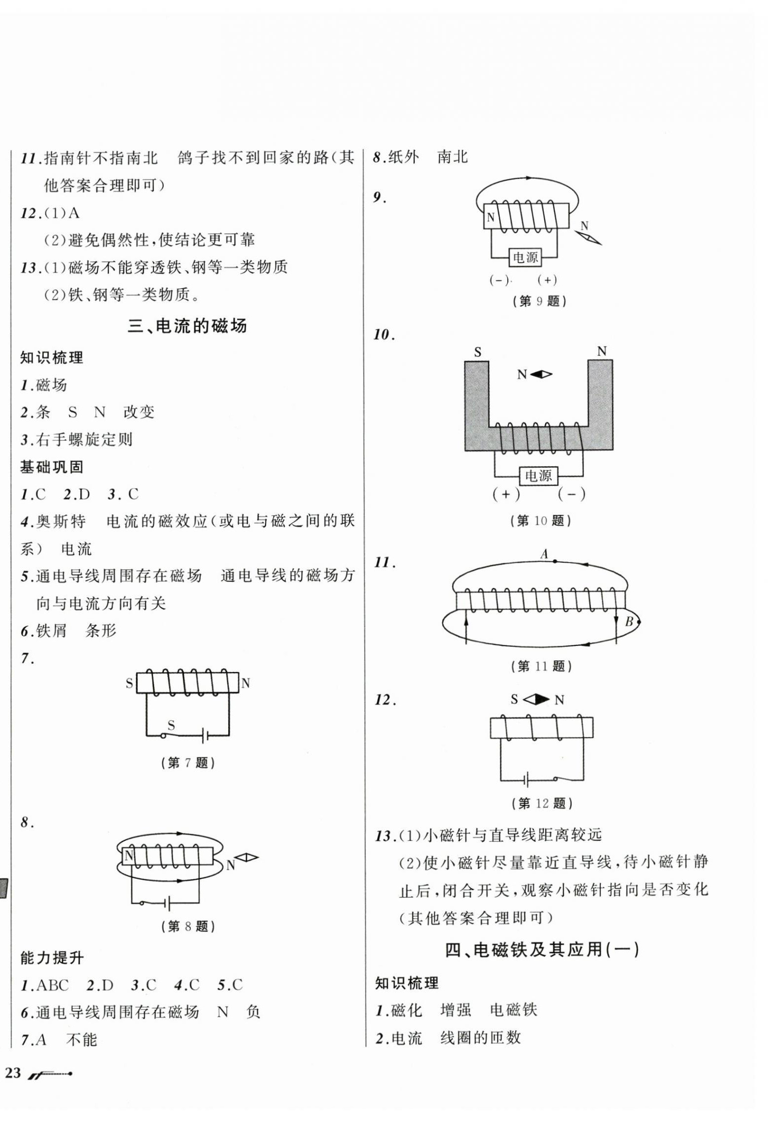2025年新課程新教材導(dǎo)航學(xué)九年級物理下冊北師大版 第2頁