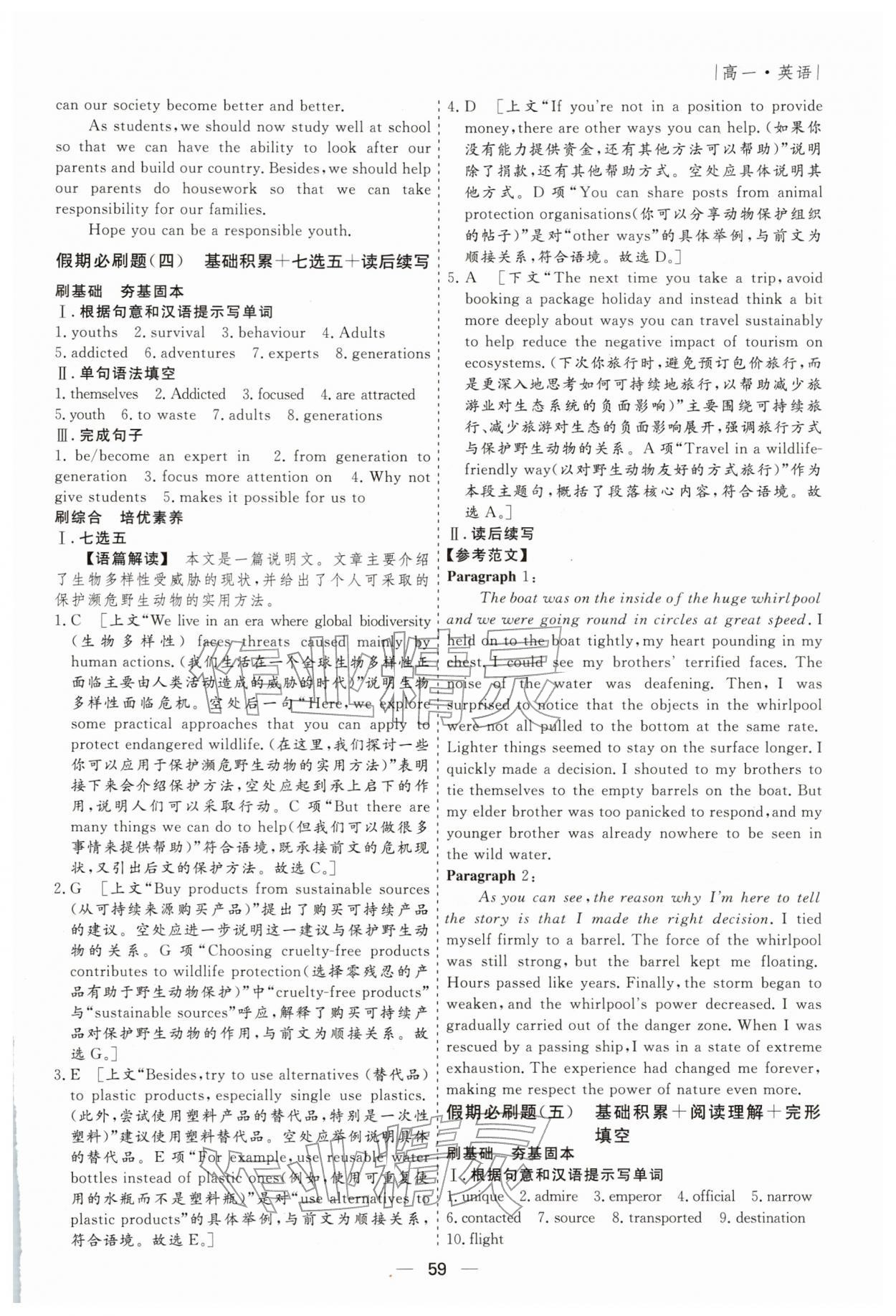 2026年薪火文化假期必刷題高一英語&nbsp;參考答案第5頁