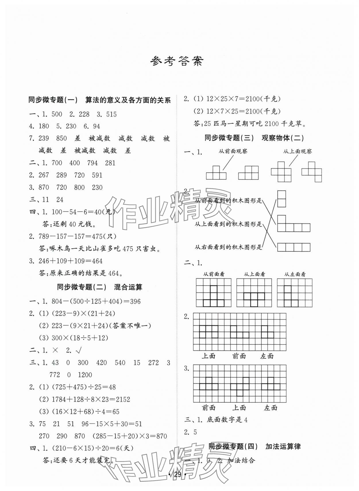 2025年金鑰匙試卷基礎(chǔ)練四年級(jí)數(shù)學(xué)下冊(cè)人教版 第1頁(yè)
