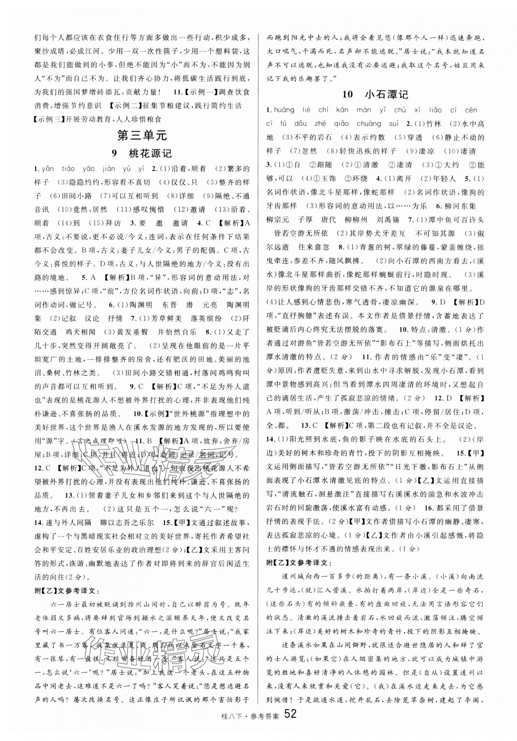 2025年名校課堂八年級語文下冊人教版廣西專版 第4頁