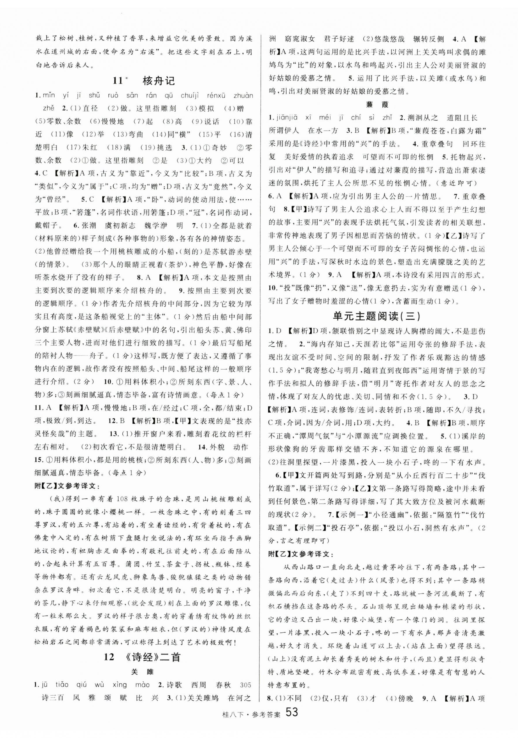 2025年名校課堂八年級(jí)語(yǔ)文下冊(cè)人教版廣西專版 第5頁(yè)