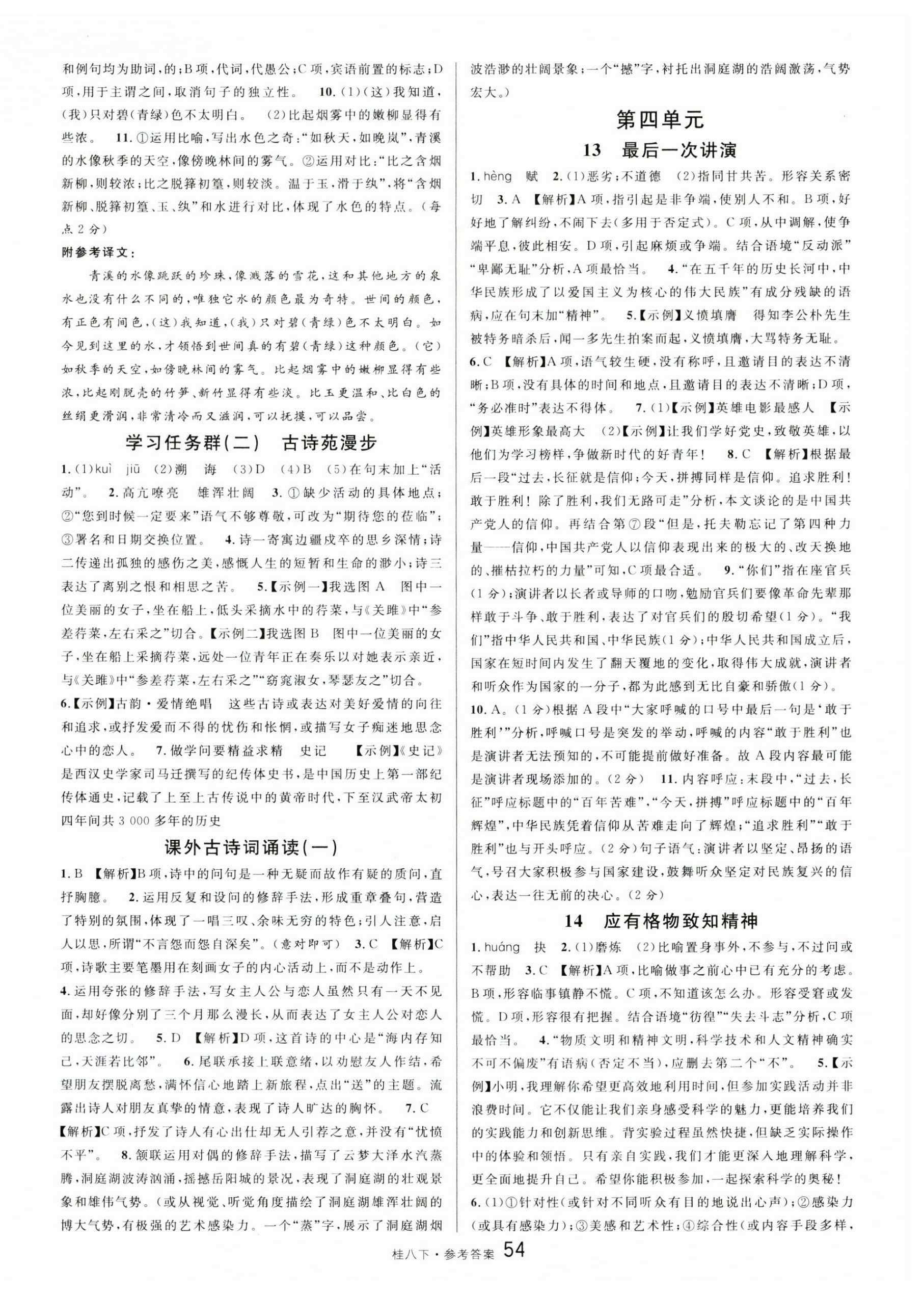 2025年名校課堂八年級語文下冊人教版廣西專版 第6頁