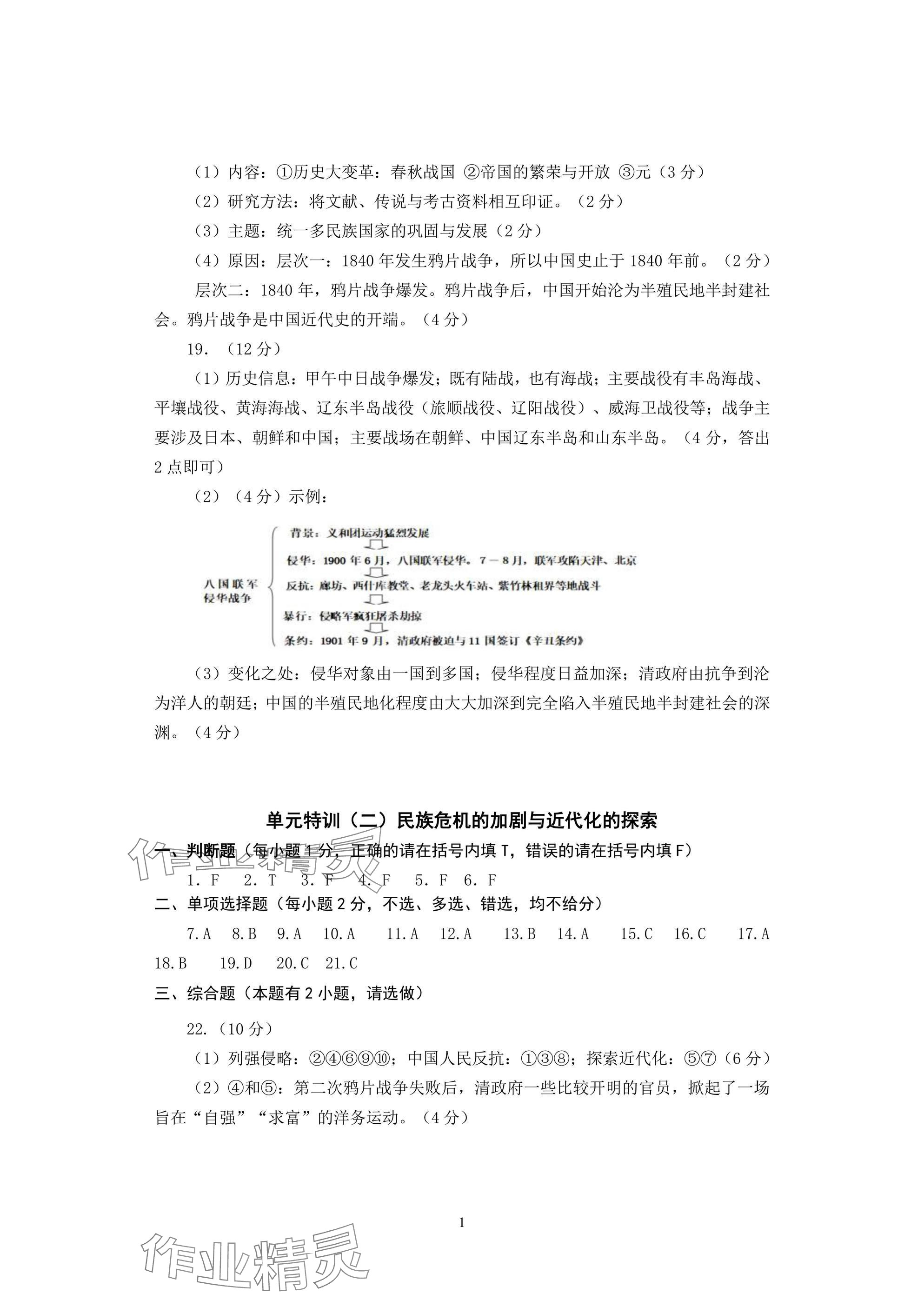 2025年精編精練中考?xì)v史與社會道德與法治 參考答案第10頁