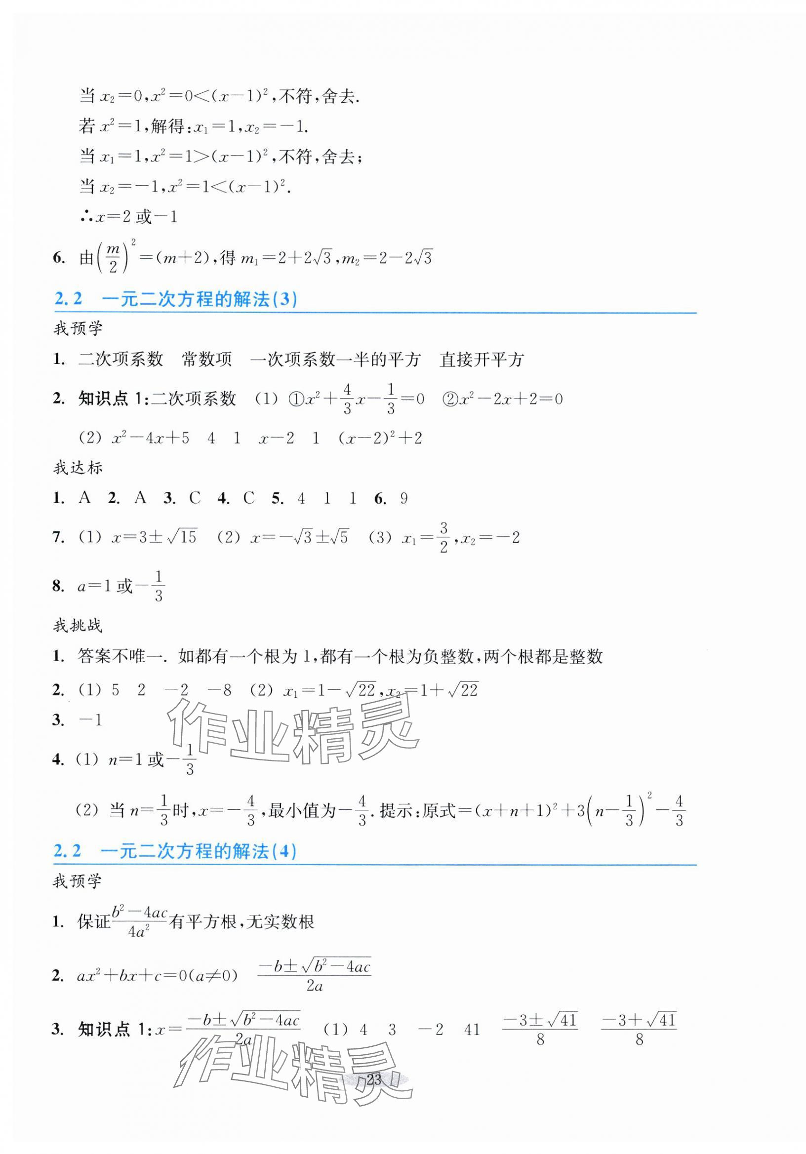 2025年預學與導學八年級數學下冊浙教版 第7頁