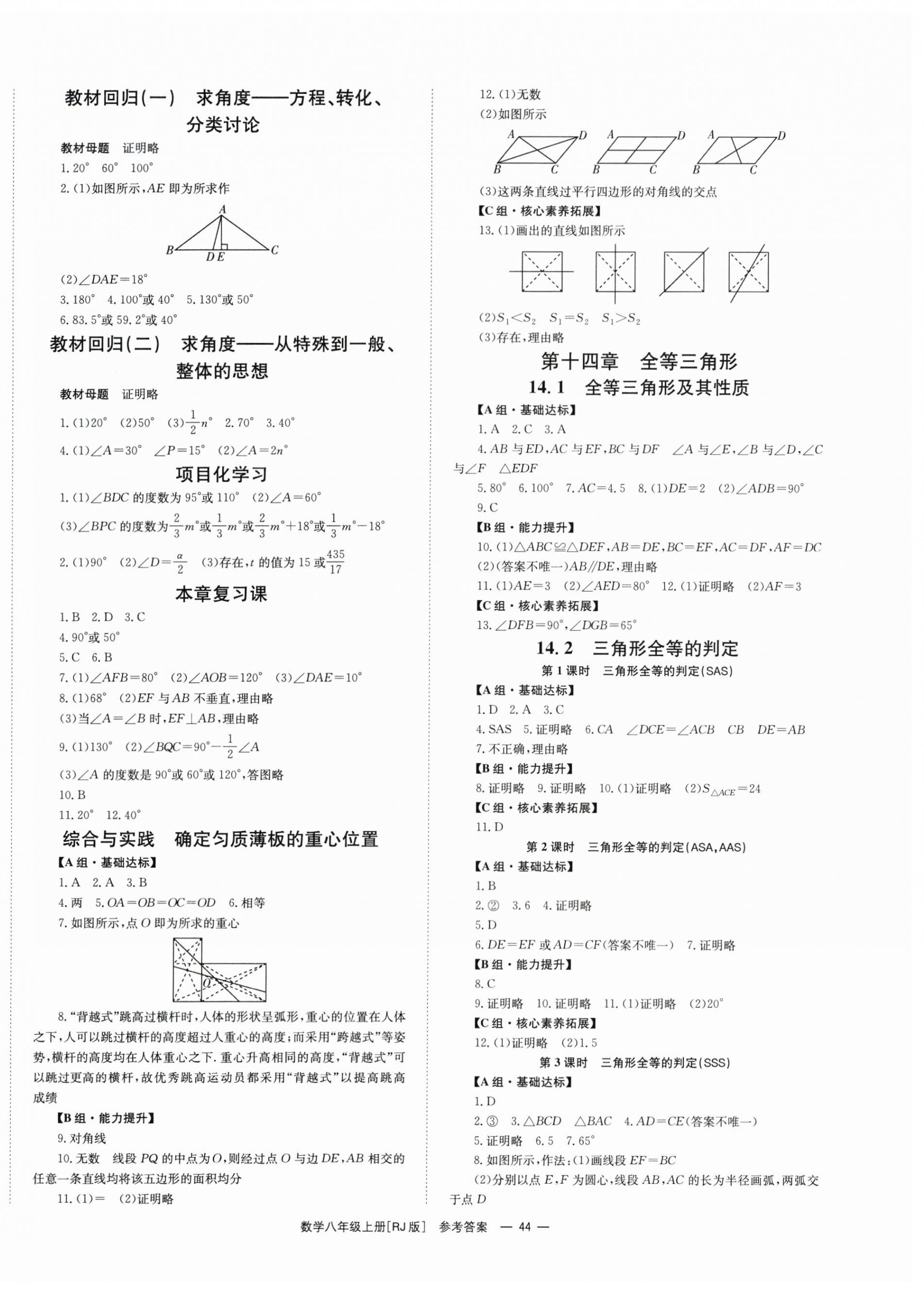 2026年全效学习同步学练测八年级数学上册人教版&nbsp;第2页