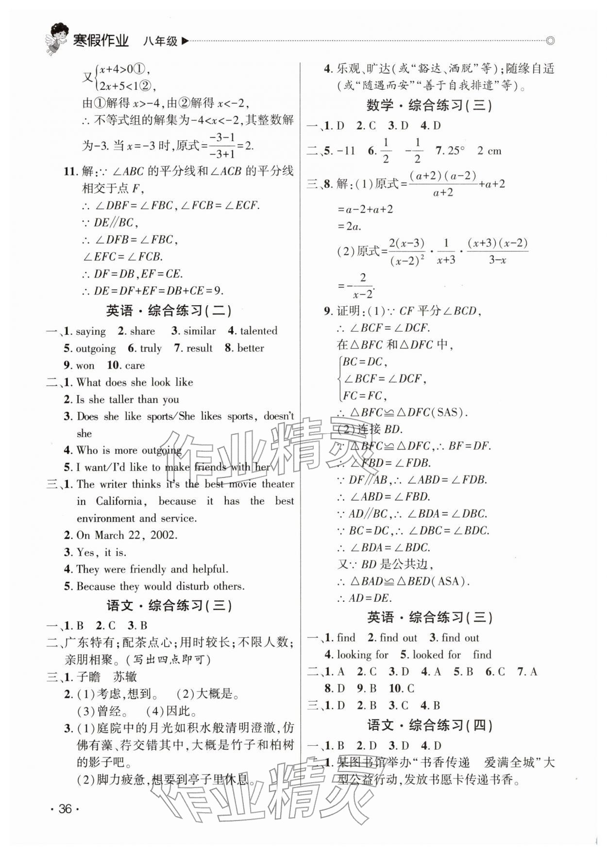 2026年快乐宝贝假期园地寒假八年级合订本广东专版&nbsp;第2页