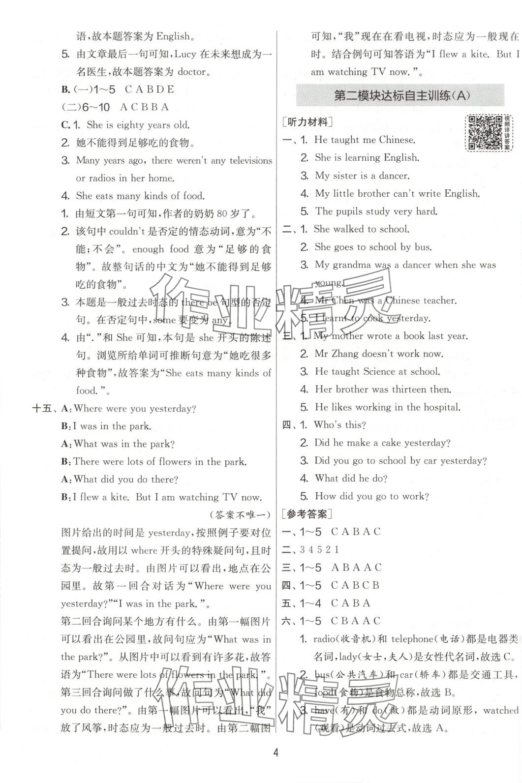 2025年實驗班提優(yōu)大試卷五年級英語下冊外研版 第4頁