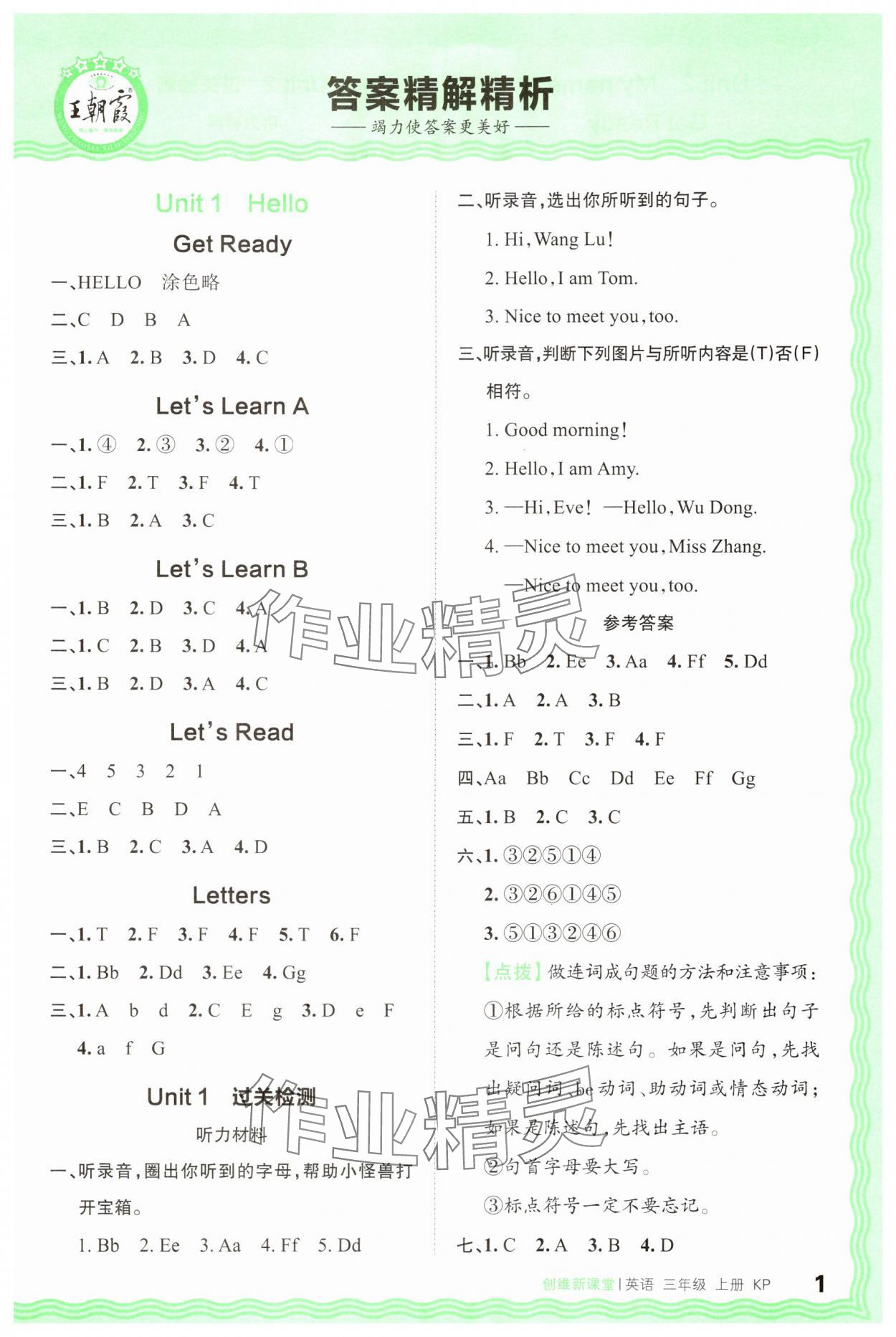 2025年创维新课堂三年级英语上册科普版 第1页