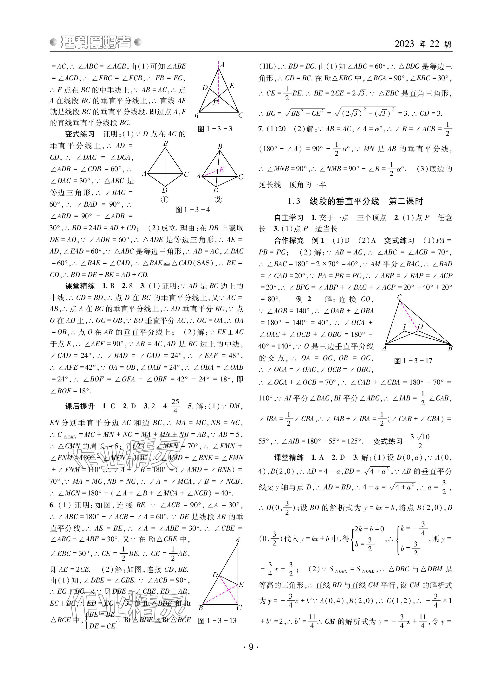 2024年理科愛好者八年級數(shù)學(xué)下冊北師大版第22期 參考答案第8頁