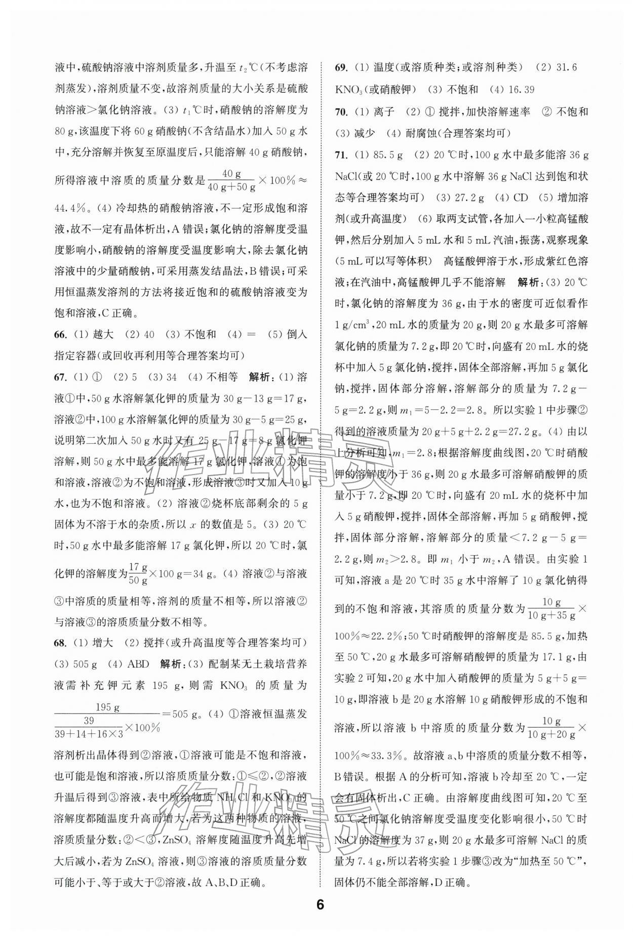 2026年通城学典全国中考试题分类精粹化学 第6页