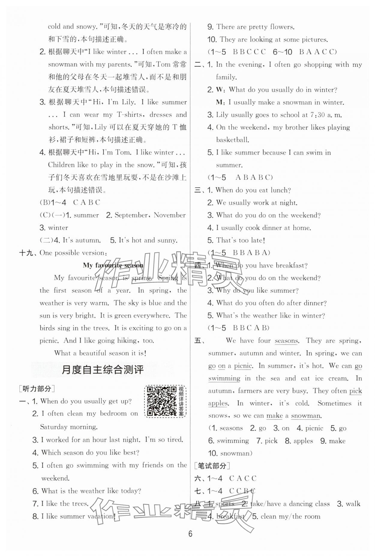 2025年實(shí)驗(yàn)班提優(yōu)大考卷五年級英語下冊人教版 第6頁