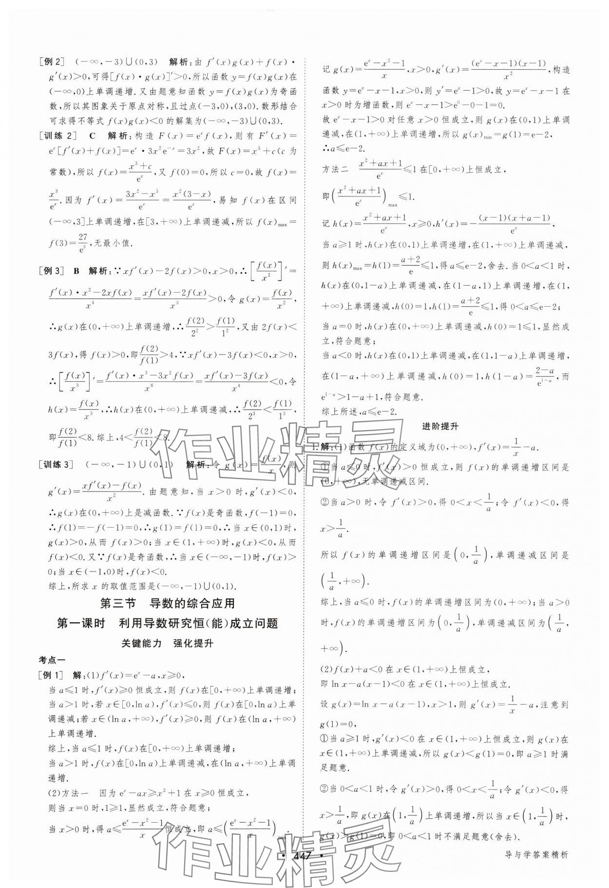 2024年優(yōu)化指導高中數(shù)學人教版 參考答案第25頁