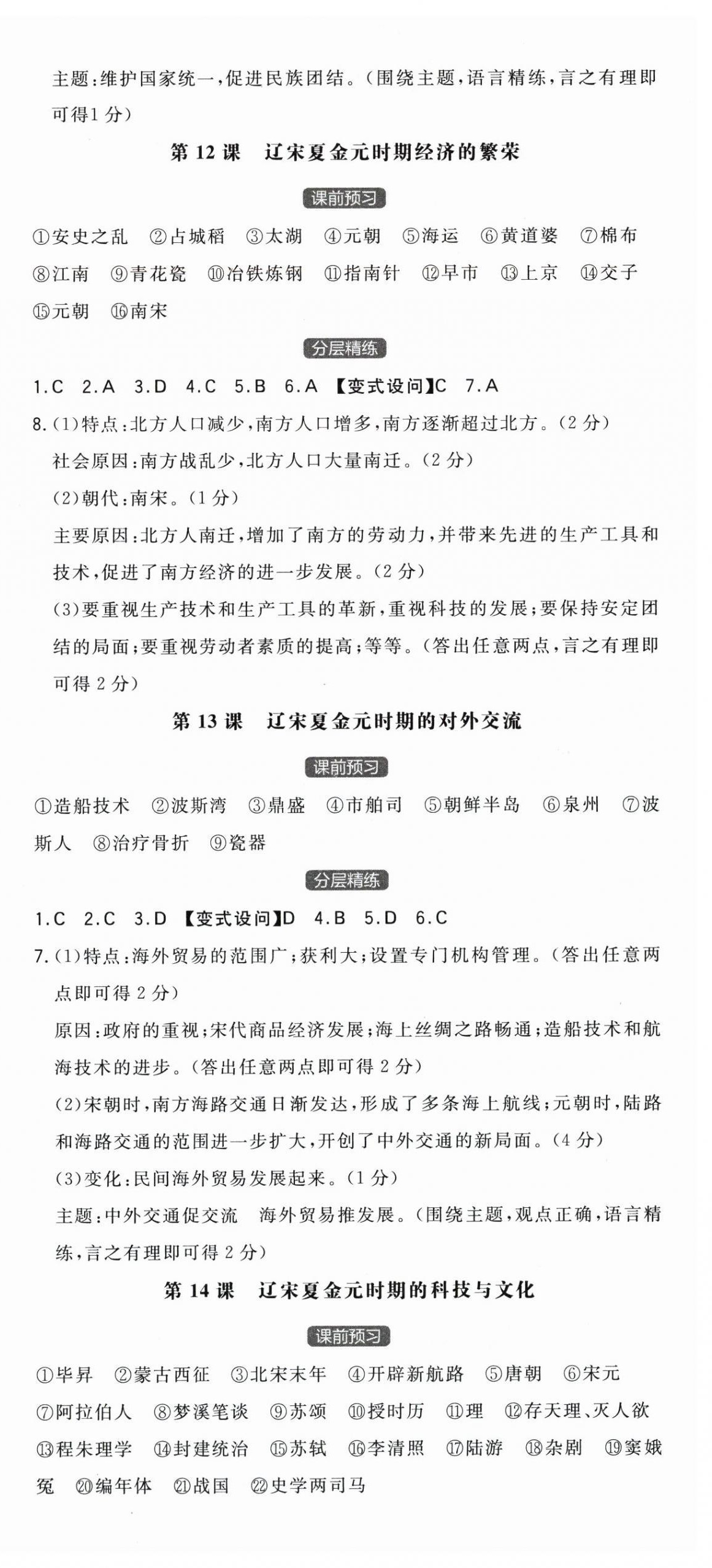 2025年一本七年級歷史下冊人教版陜西專版 第6頁