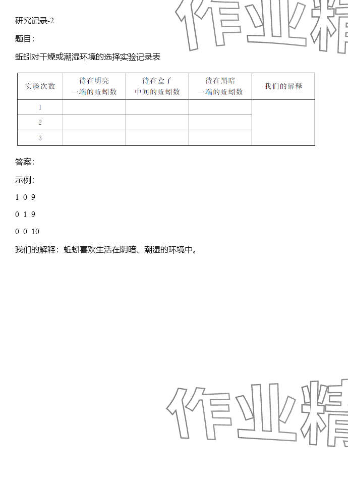 2024年同步实践评价课程基础训练五年级科学下册教科版 参考答案第23页