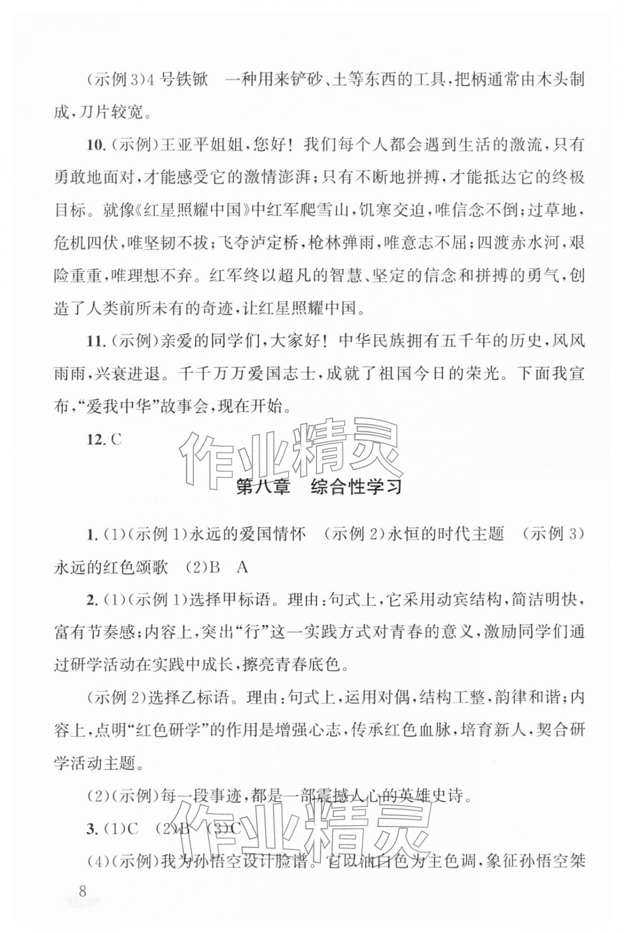 2026年剑指中考语文湖南专版&nbsp;第8页