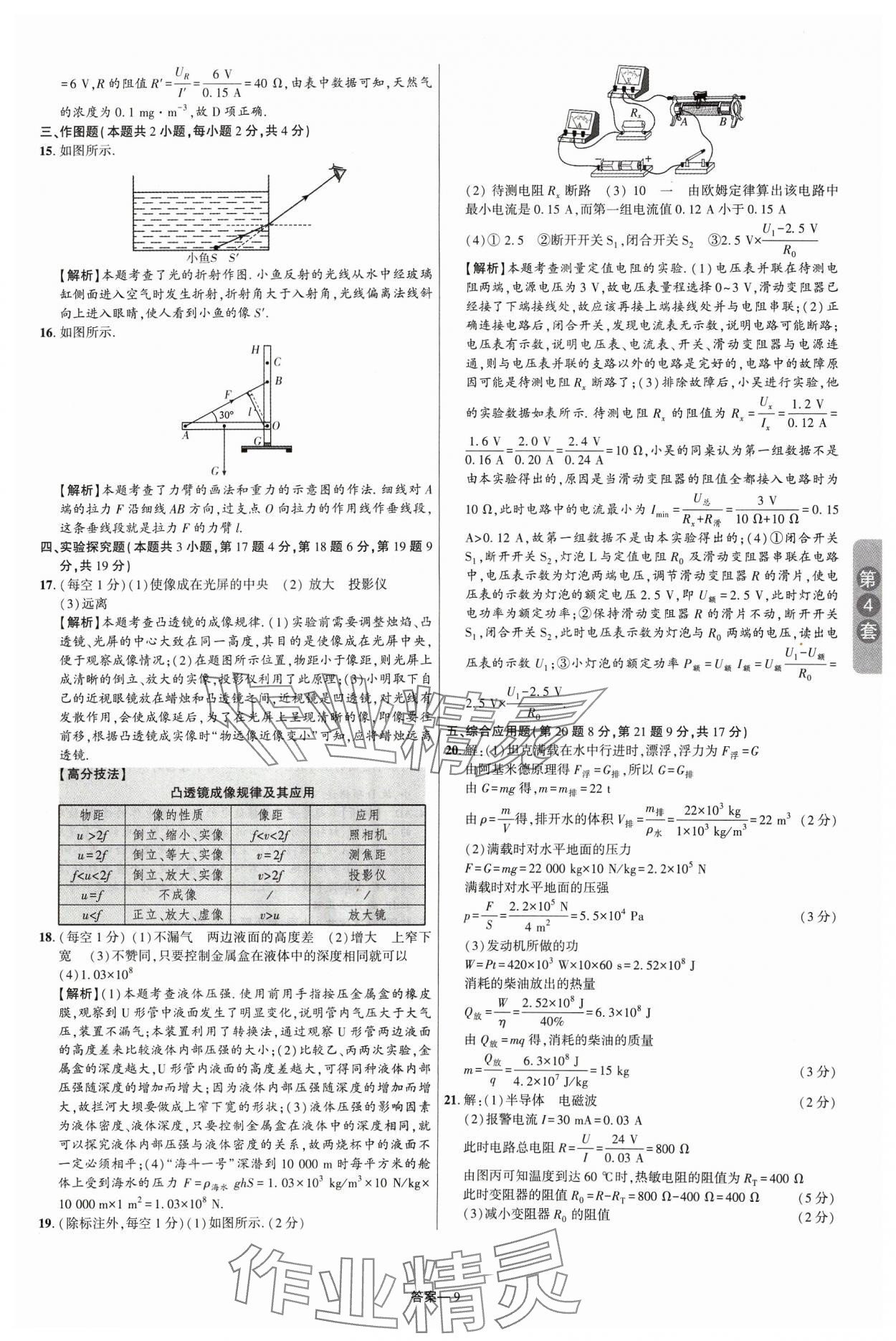 2024年領揚中考卷物理河南專版 參考答案第8頁