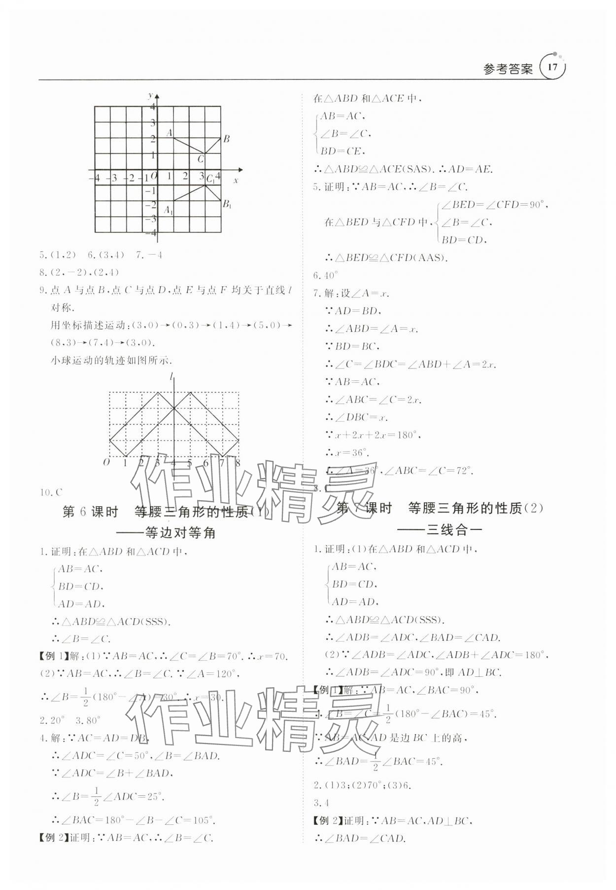 2024年課程導(dǎo)學(xué)八年級(jí)數(shù)學(xué)上冊(cè)人教版 第17頁(yè)