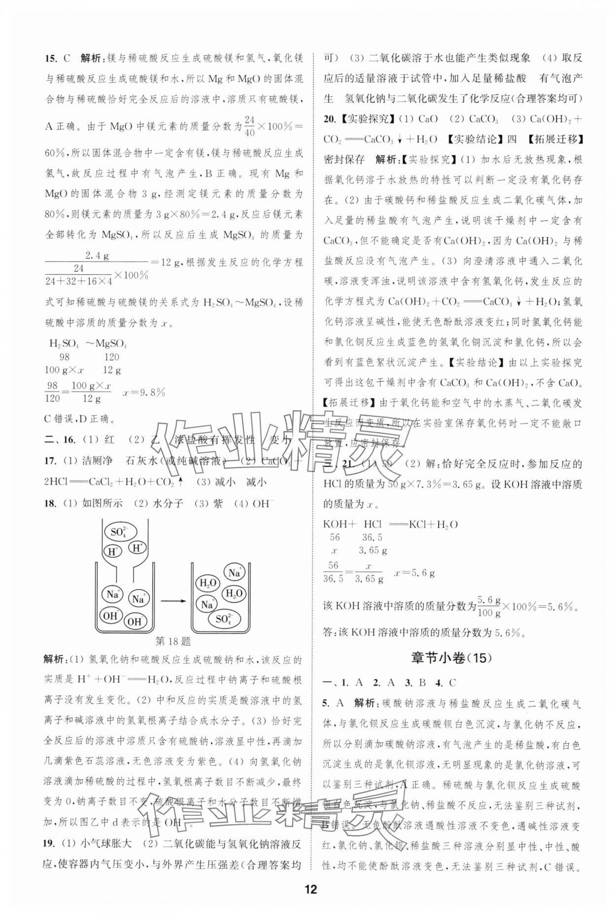 2024年通城學(xué)典全程測評卷九年級化學(xué)全一冊滬教版 第12頁