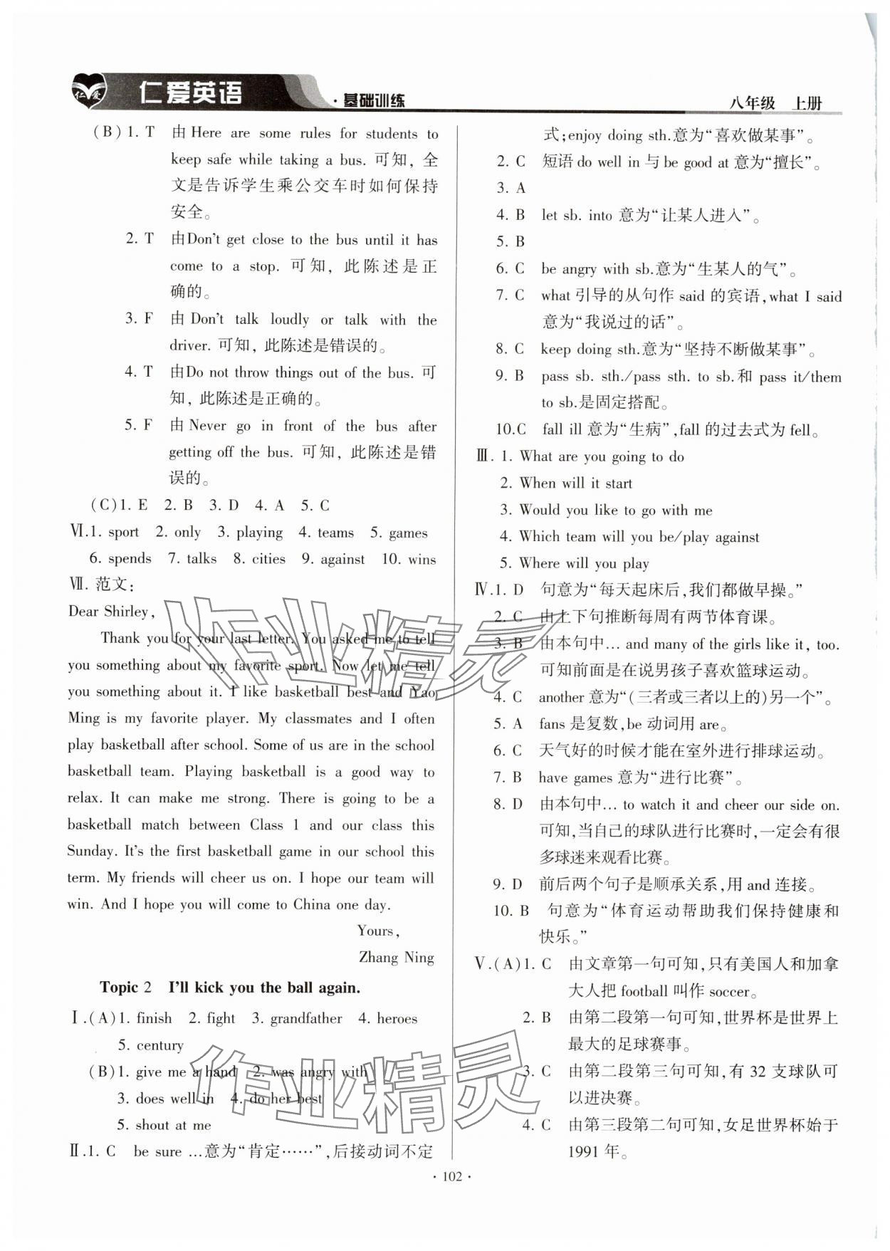 2023年仁愛英語基礎(chǔ)訓練八年級上冊仁愛版云南專版 第2頁