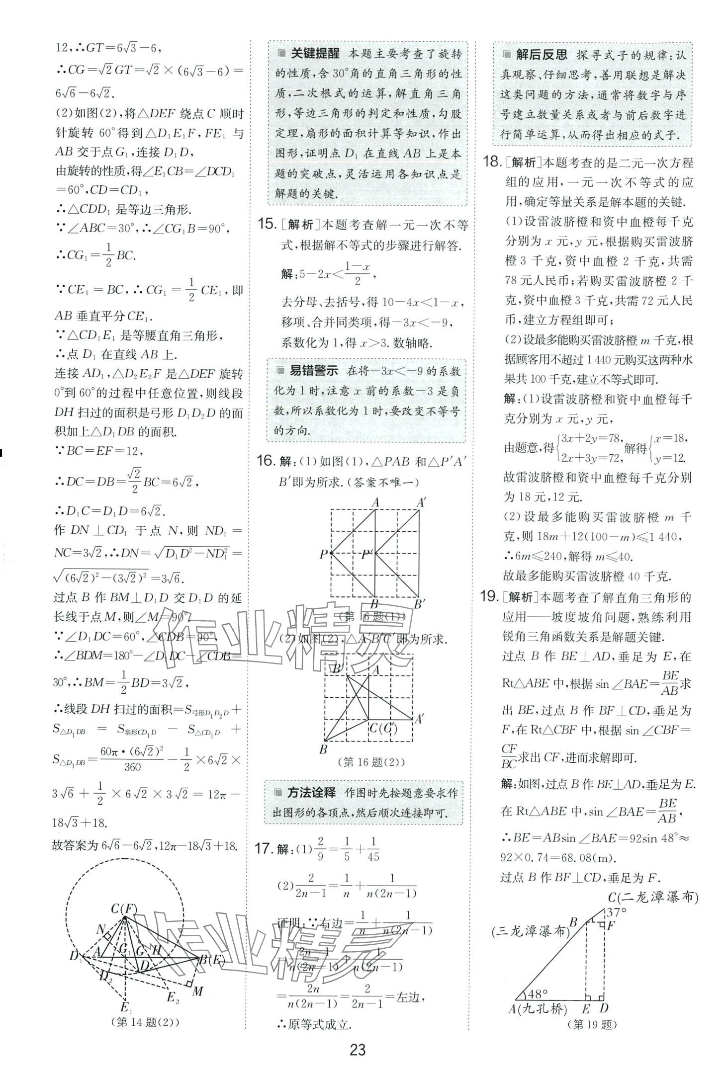 2024年春雨教育考必勝中考試卷精選數(shù)學(xué)中考安徽專版 第23頁