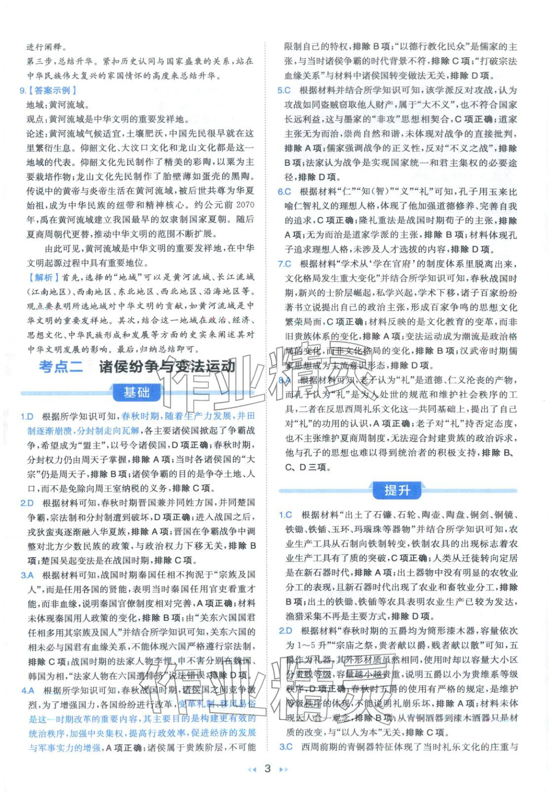 2026年一本真题分类高考历史&nbsp;第3页