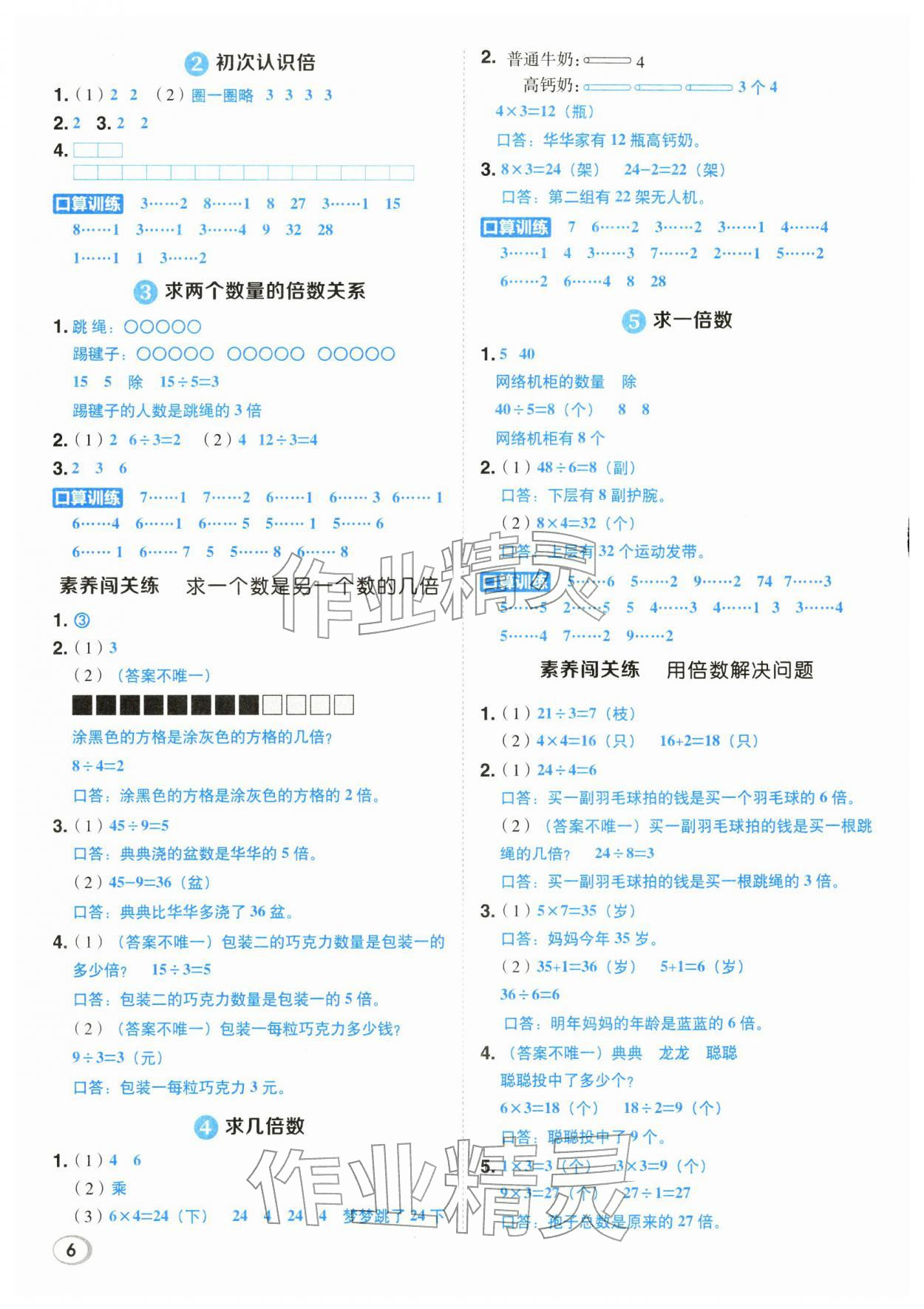 2026年综合应用创新题典中点二年级数学下册人教版浙江专用&nbsp;第6页