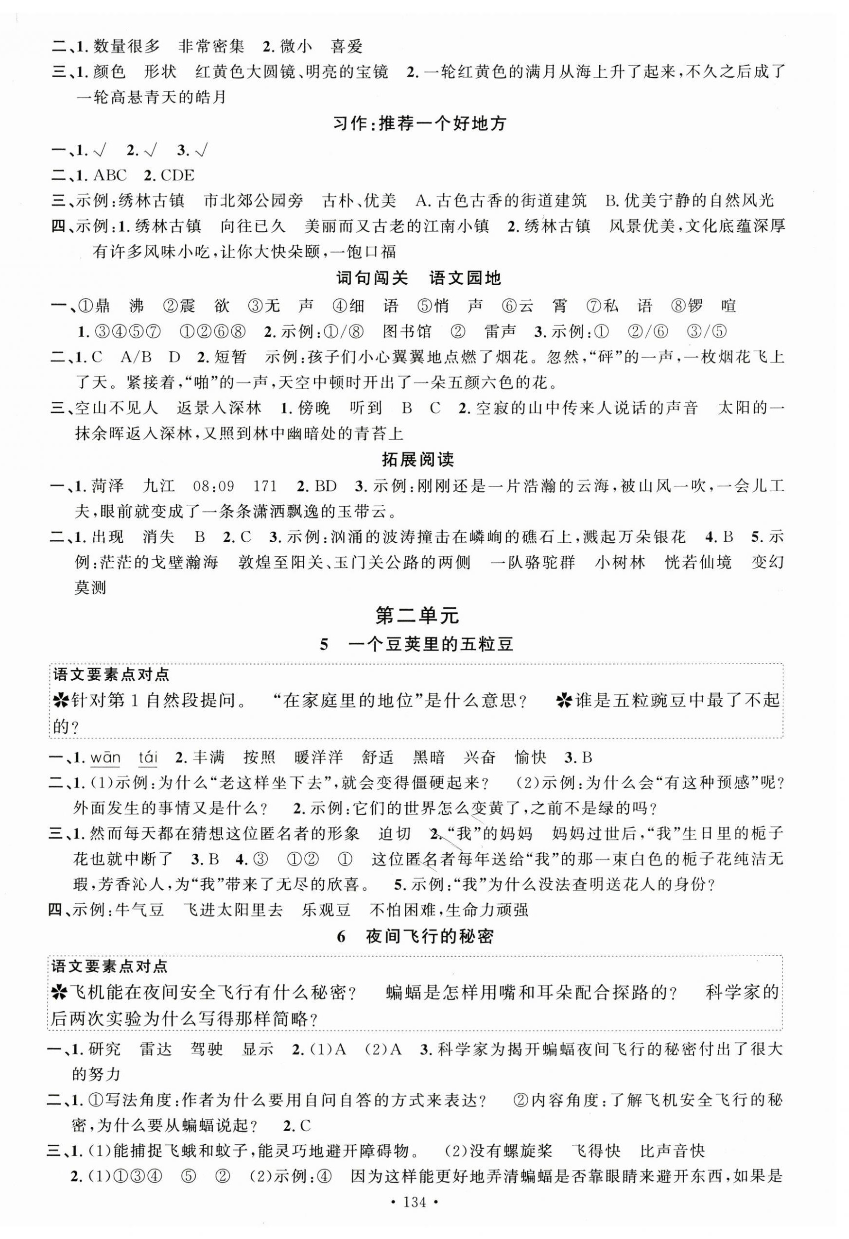 2025年名校课堂四年级语文上册人教版 第2页