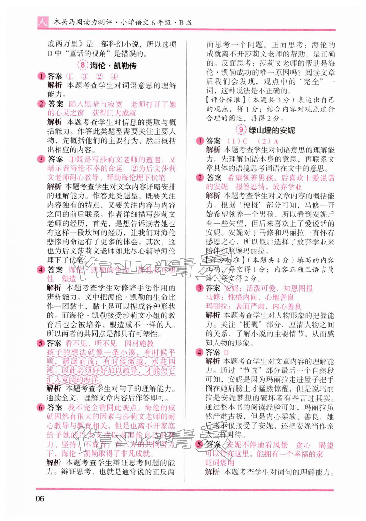 2026年木头马阅读力测评六年级语文下册人教版&nbsp;第6页