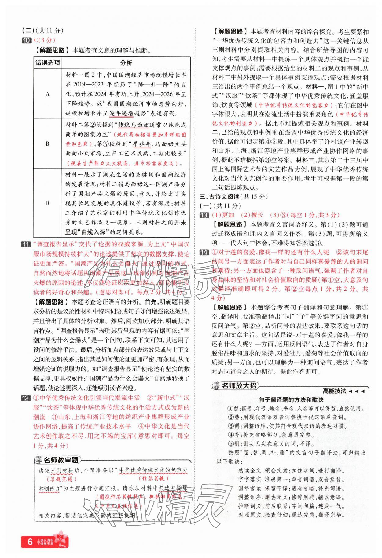 2025年金考卷百校聯(lián)盟系列中考領(lǐng)航卷語文河南專版 第6頁