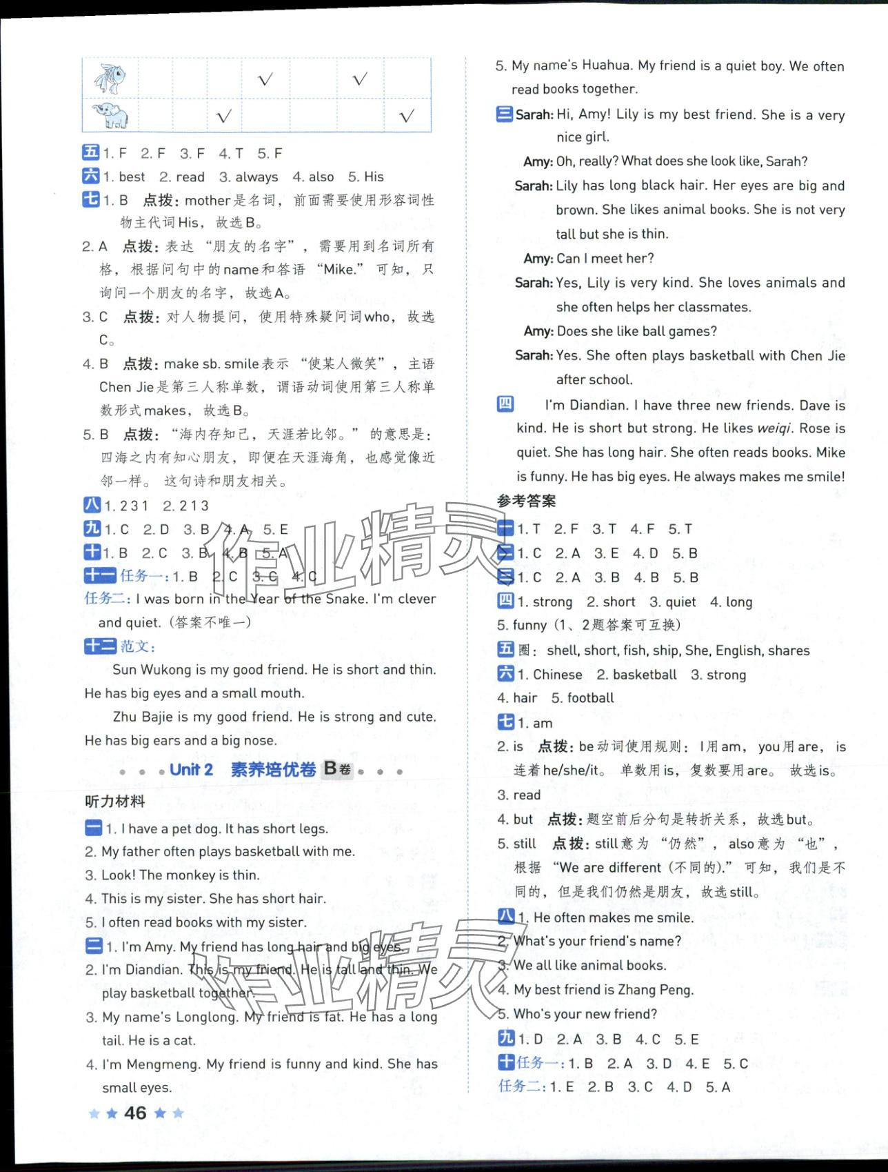 2025年好卷沖刺期末四年級英語上冊人教版&nbsp;第3頁