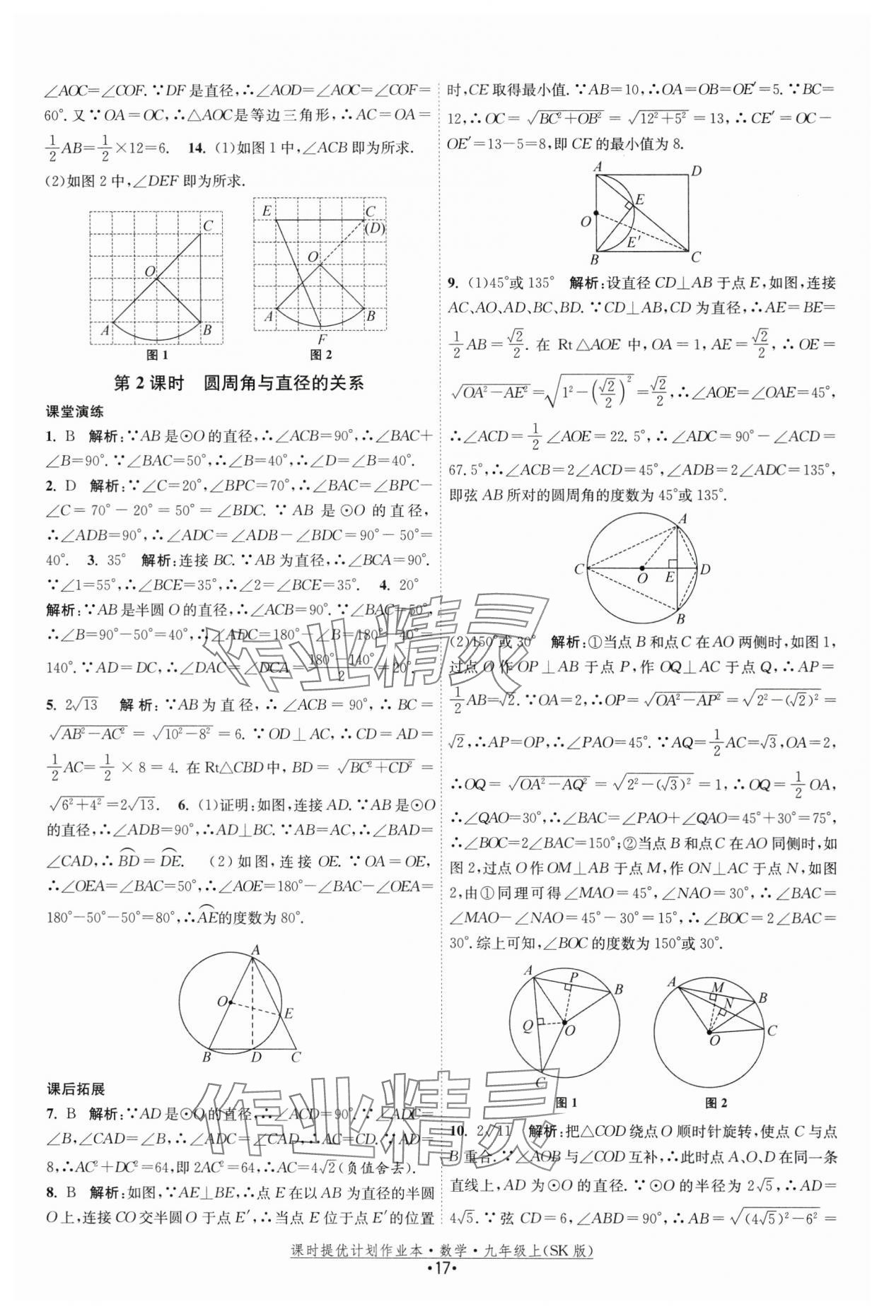 2024年课时提优计划作业本九年级数学上册苏科版 第17页