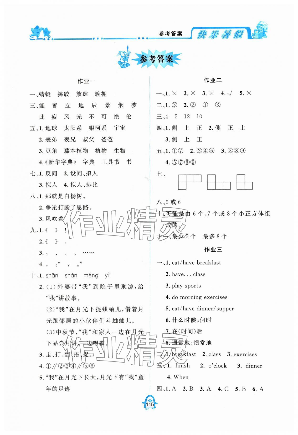 2024年快樂暑假五年級語文四川大學出版社 第1頁