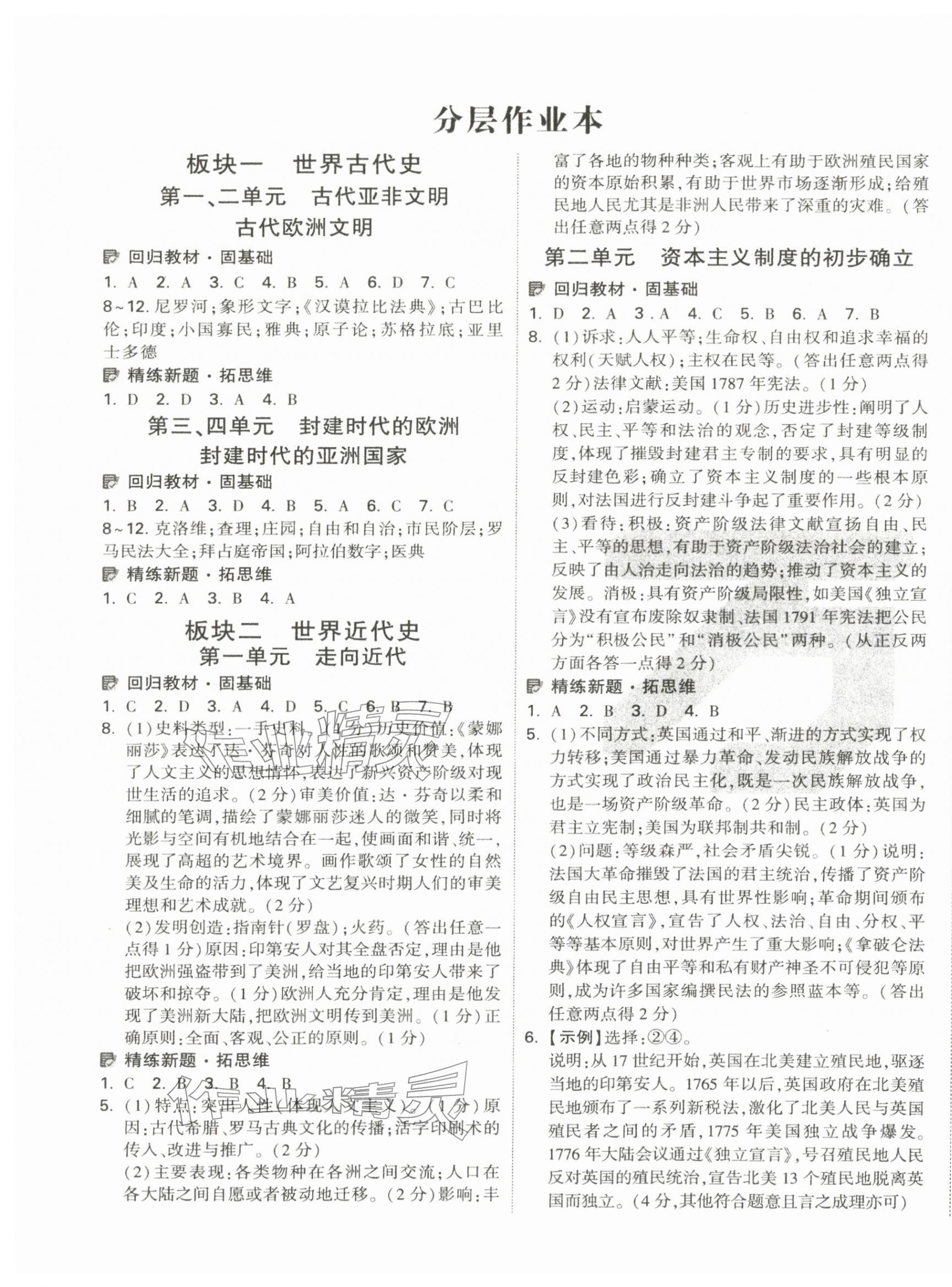 2026年萬唯中考試題研究歷史中考陜西專版&nbsp;第9頁