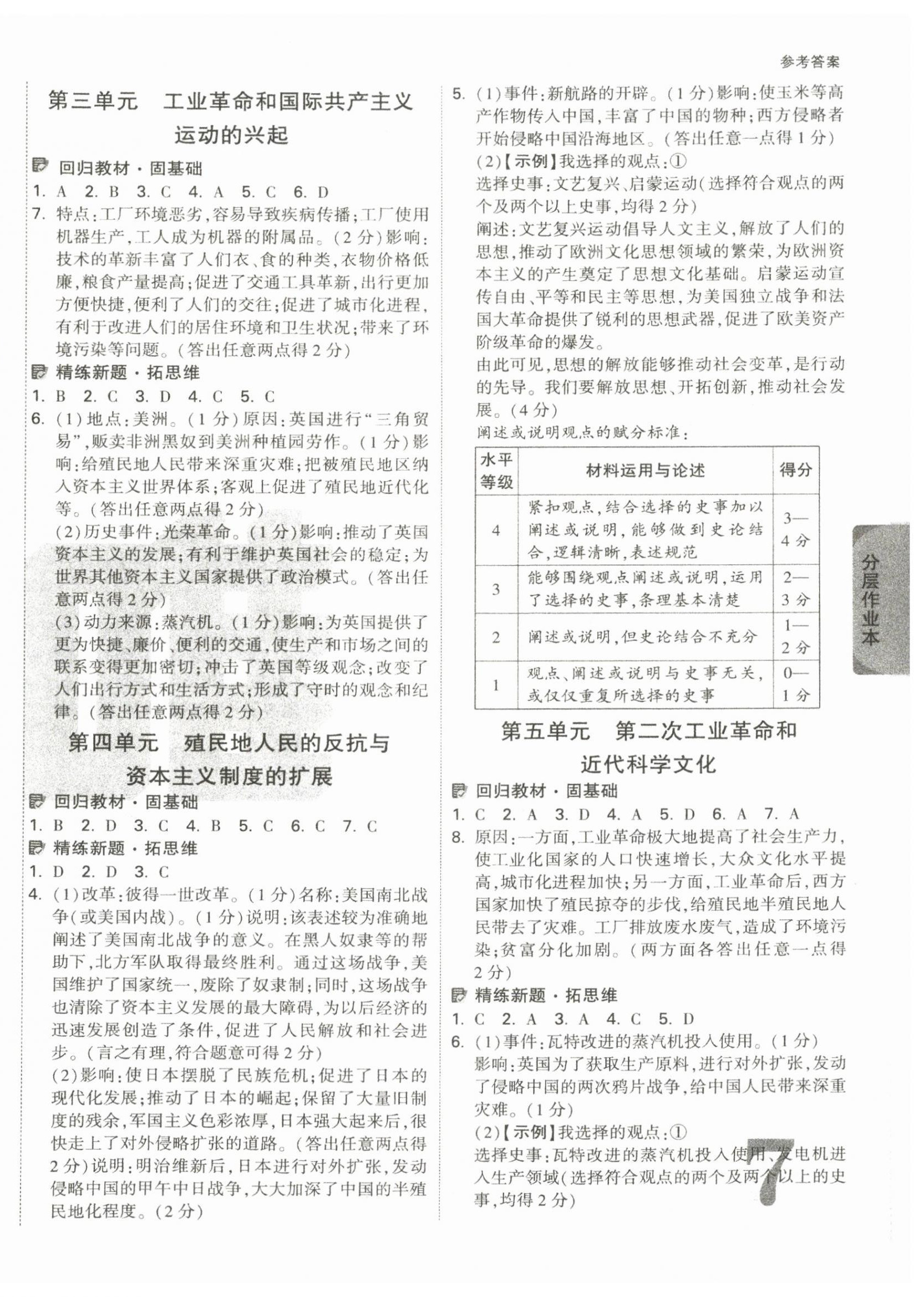 2026年萬(wàn)唯中考試題研究歷史中考陜西專版&nbsp;第10頁(yè)