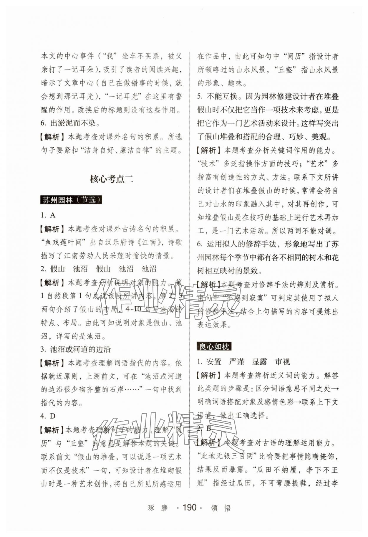 2025年小学语文考试阅读真题精选专练详解六年级 第4页