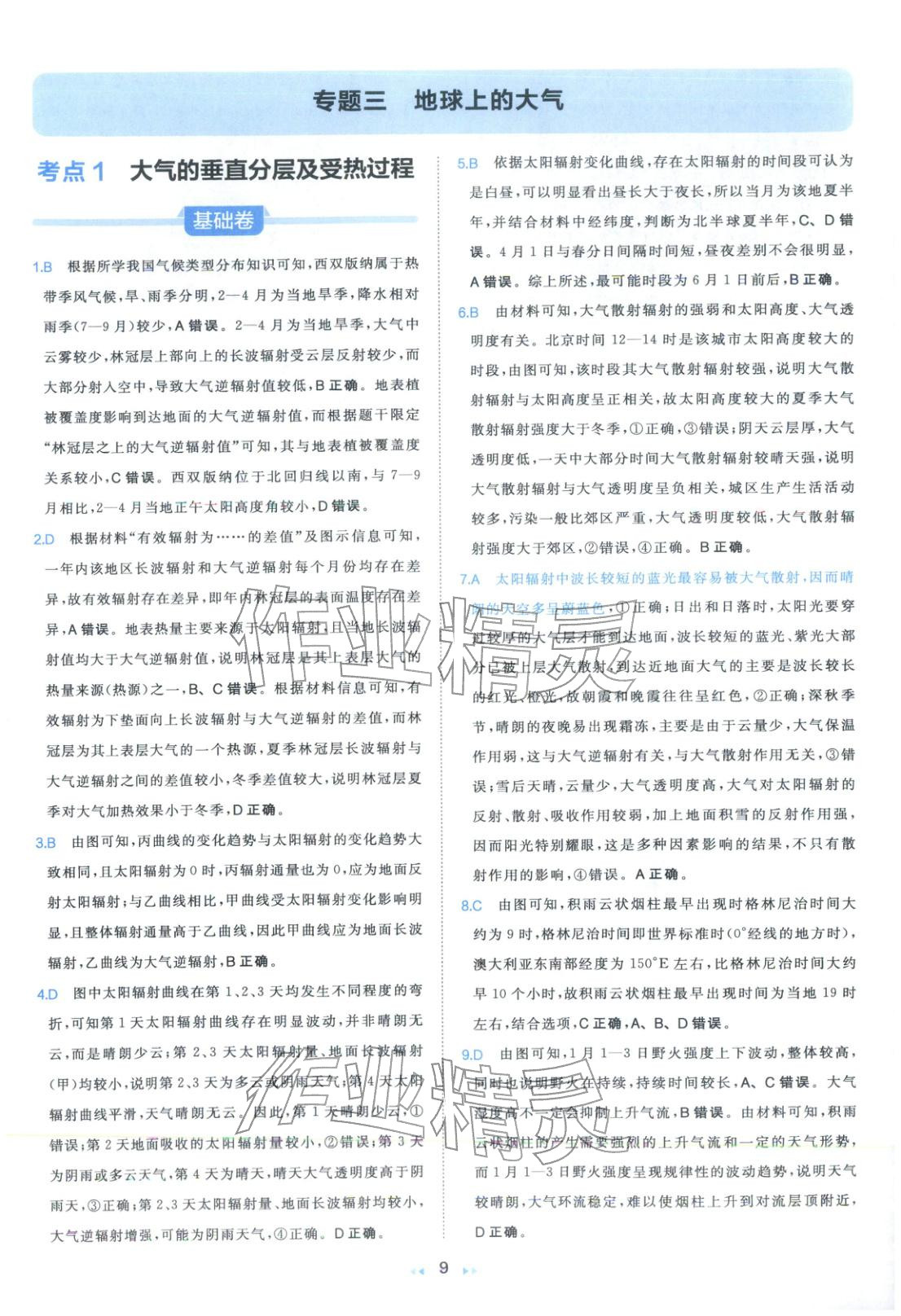 2026年一本真題分類高考地理 第9頁