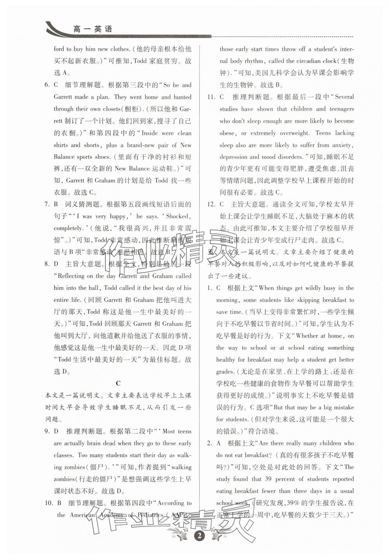 2025年效率寒假高一英語(yǔ) 參考答案第2頁(yè)