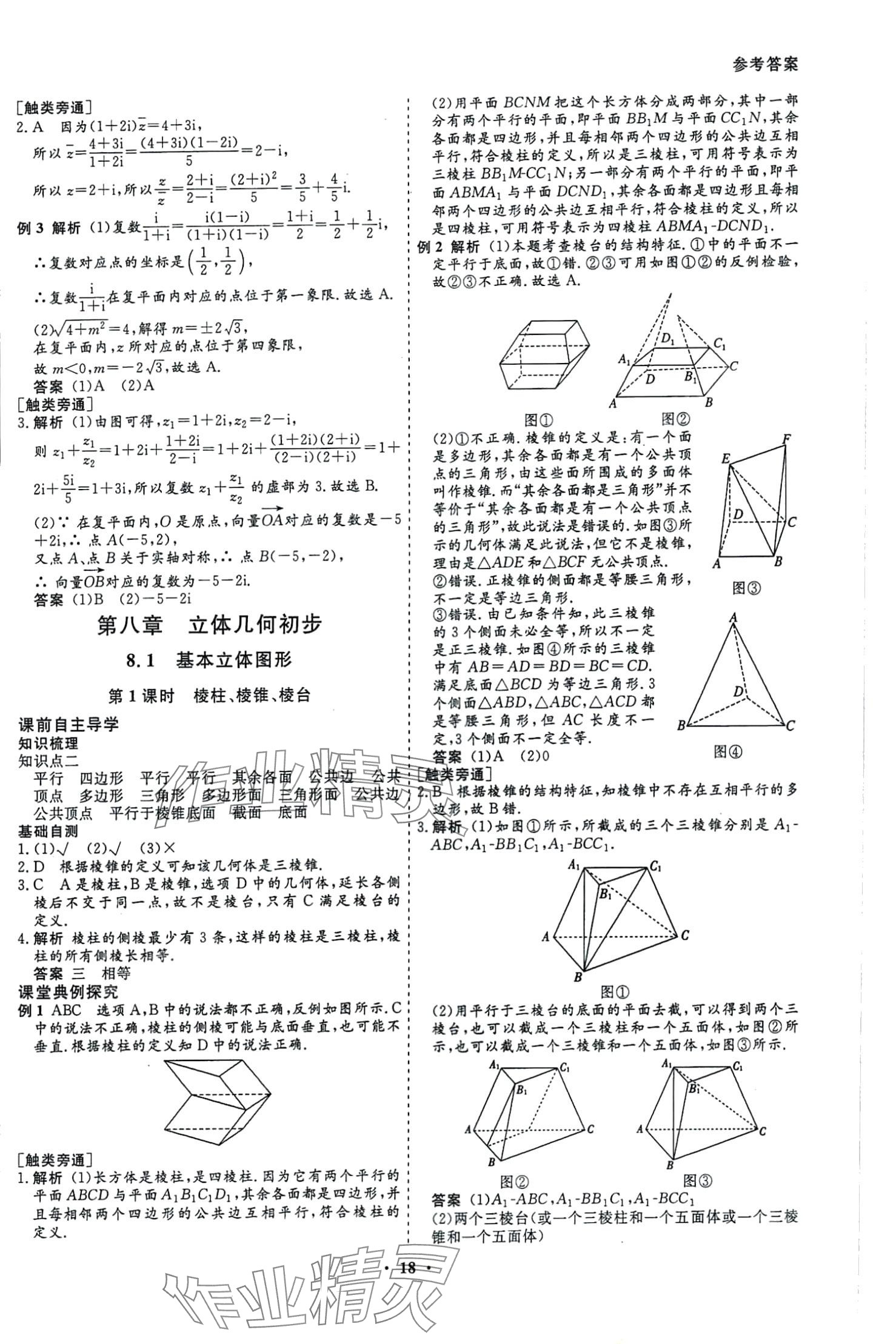 2024年創(chuàng)新導(dǎo)學(xué)案高中同步高中數(shù)學(xué)必修第二冊人教A版 第19頁