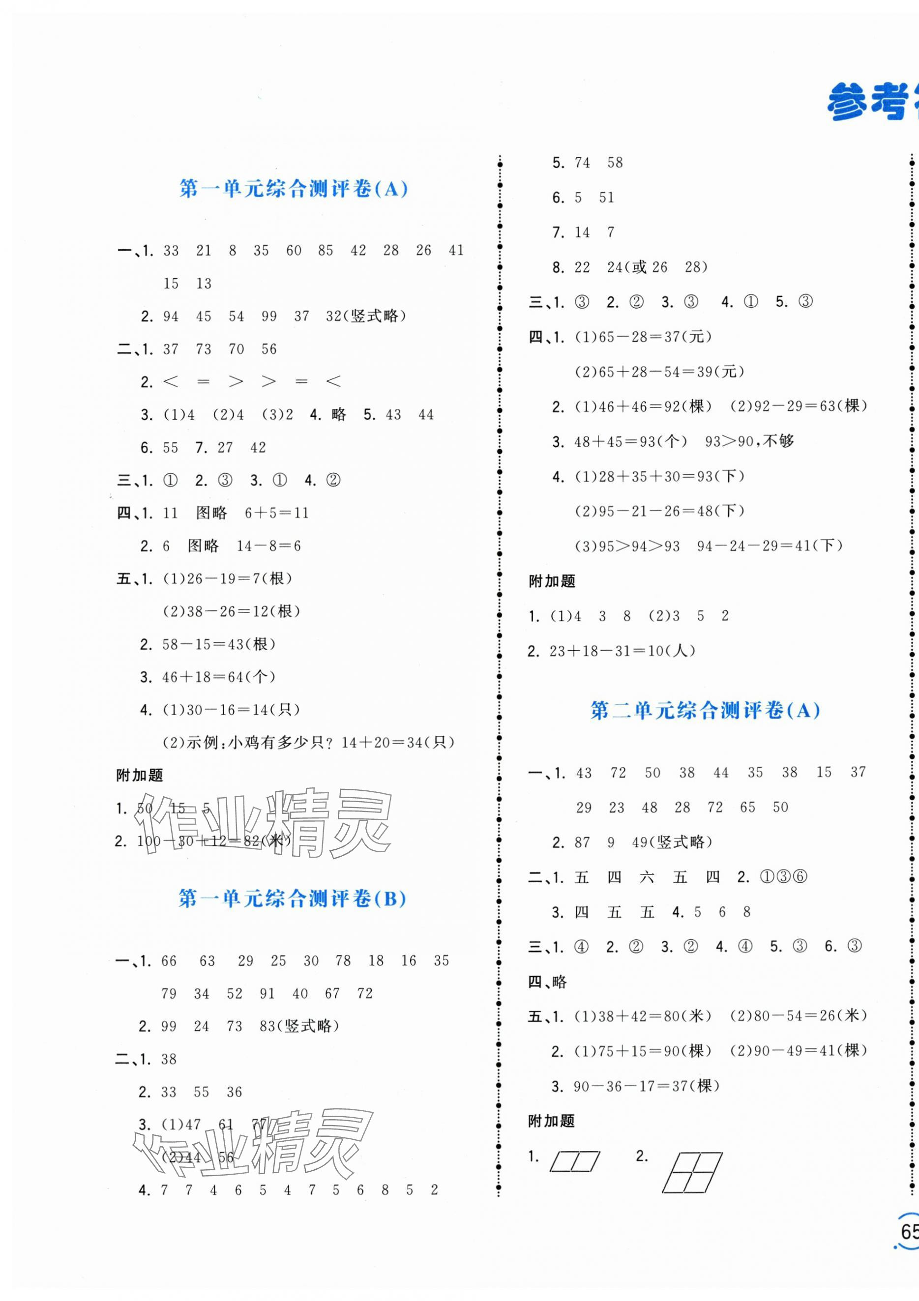 2024年智慧翔夺冠金卷二年级数学上册苏教版 第1页