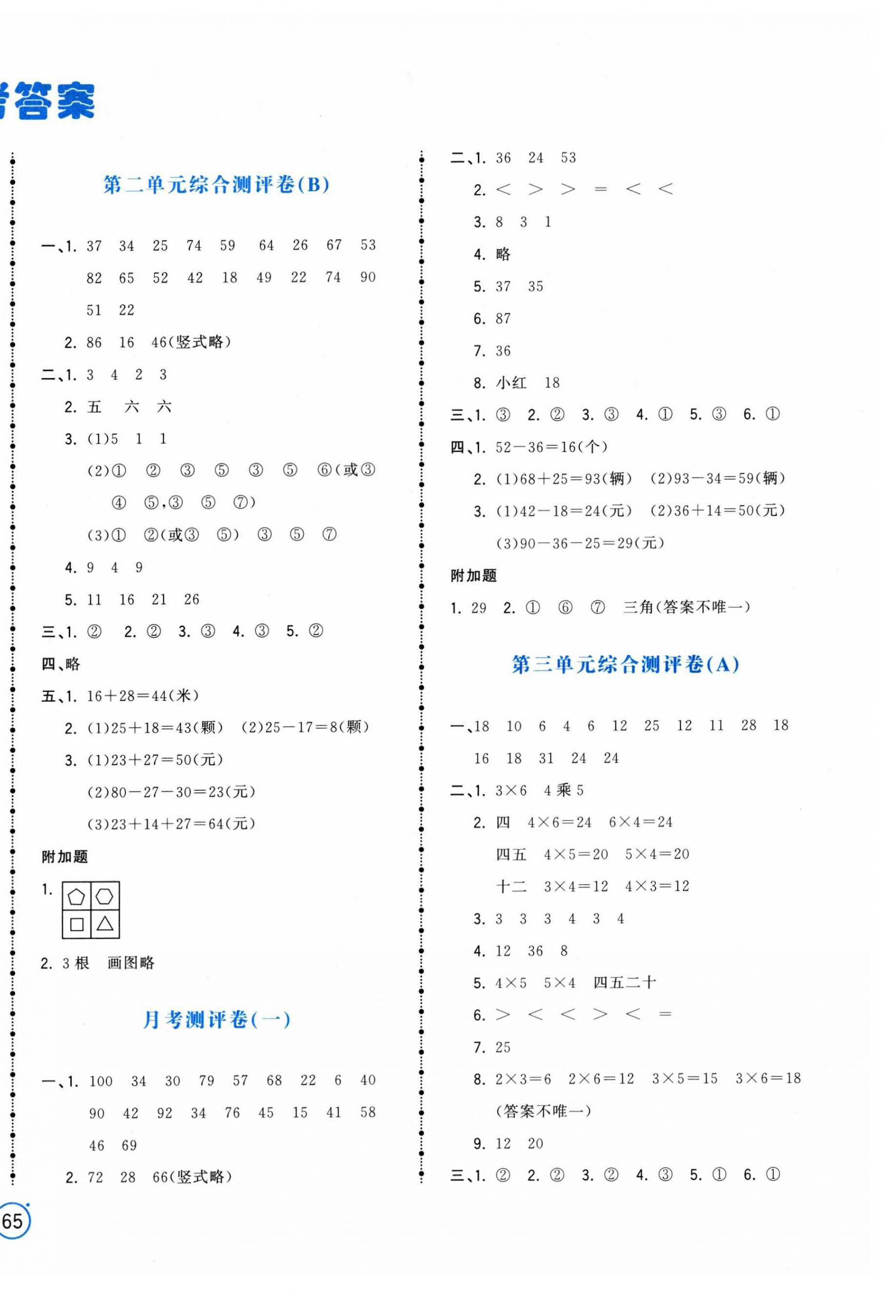 2024年智慧翔夺冠金卷二年级数学上册苏教版 第2页