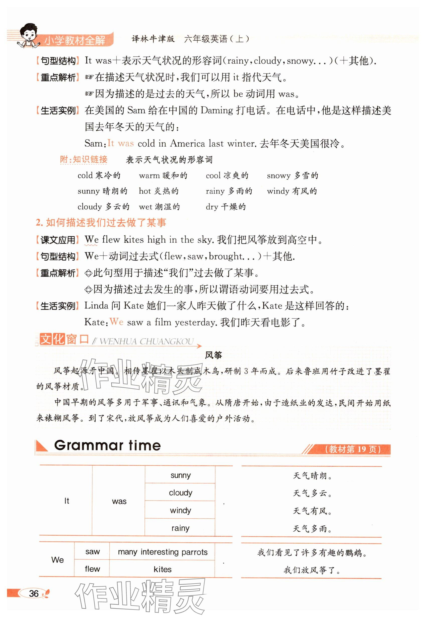 2024年教材課本六年級(jí)英語上冊(cè)譯林版 參考答案第36頁