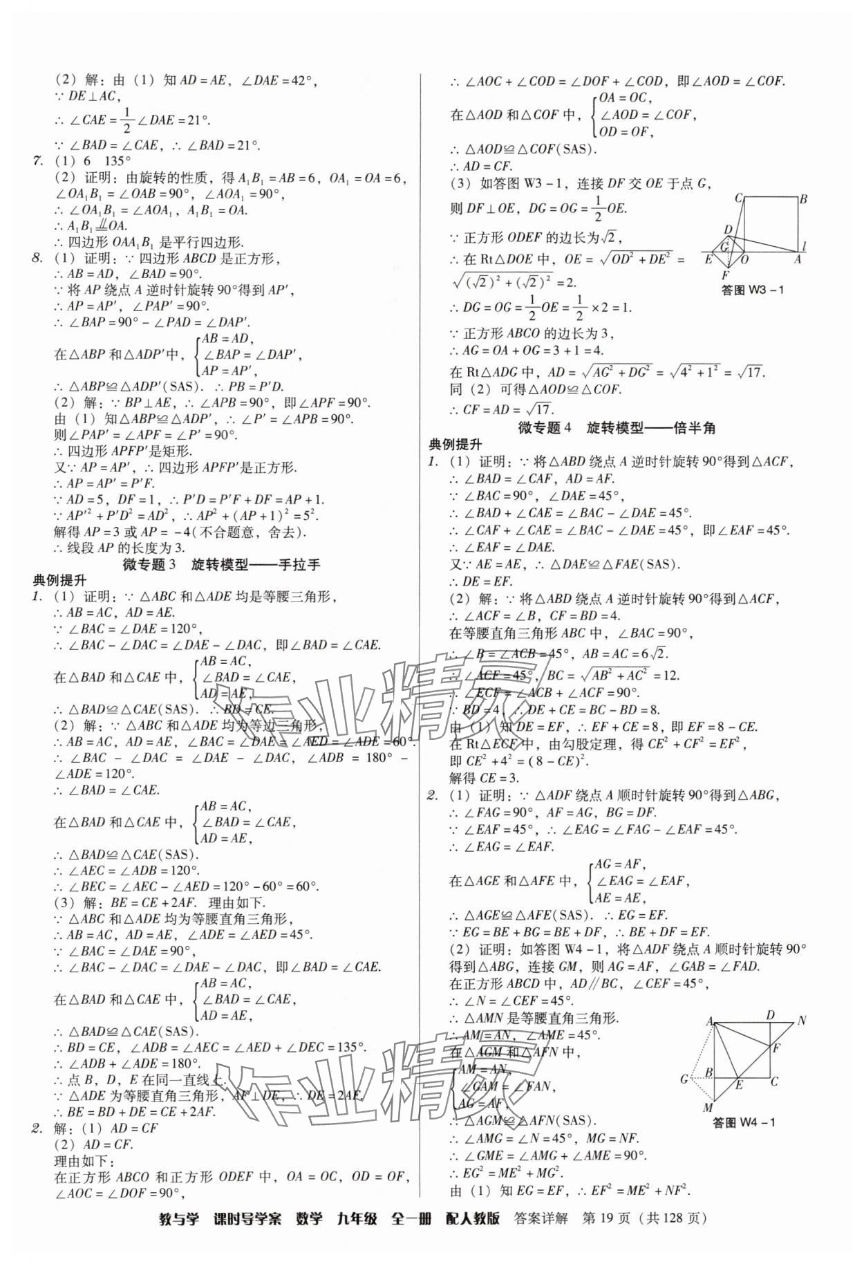 2024年教與學課時導學案九年級數(shù)學全一冊人教版廣東專版 第19頁