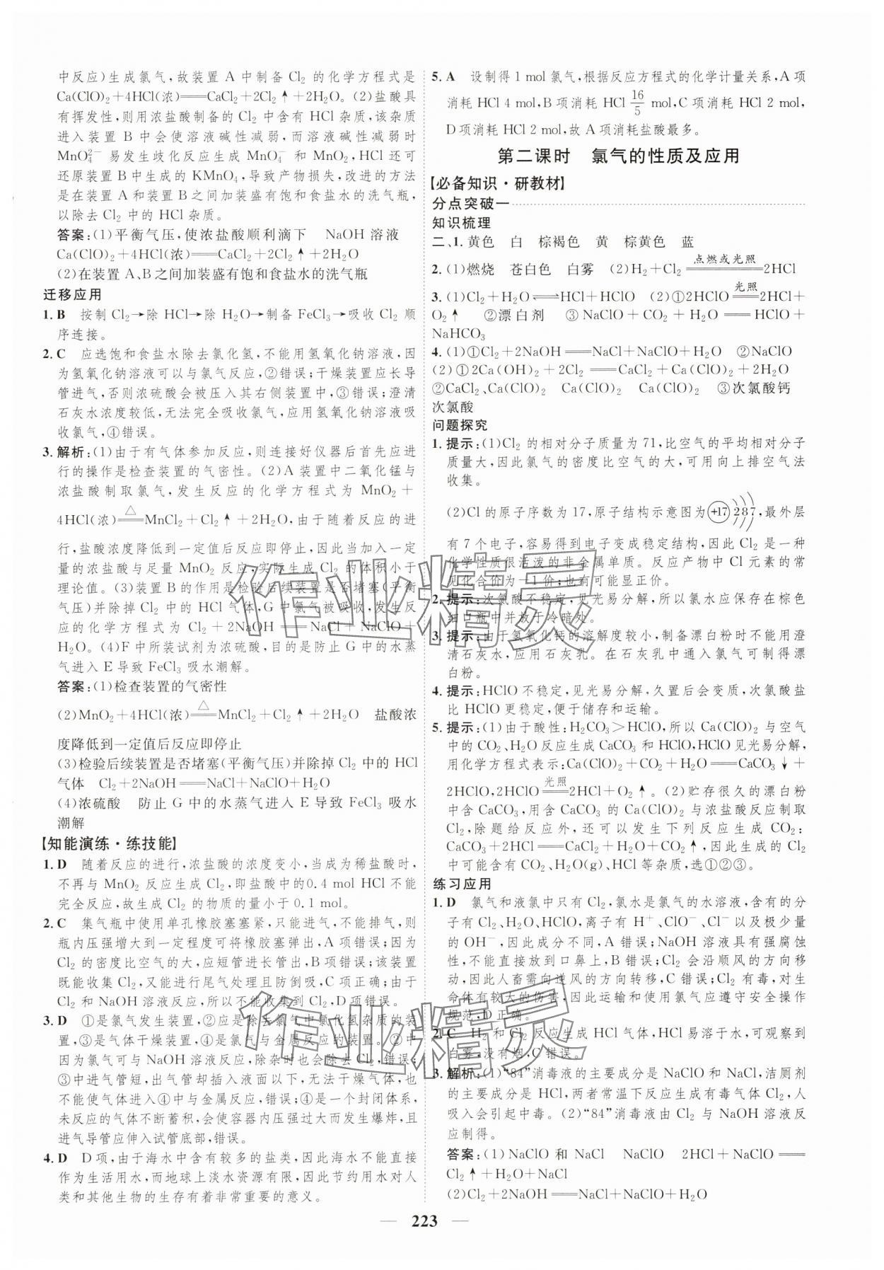 2023年三維設(shè)計化學(xué)必修第一冊蘇教版 第15頁