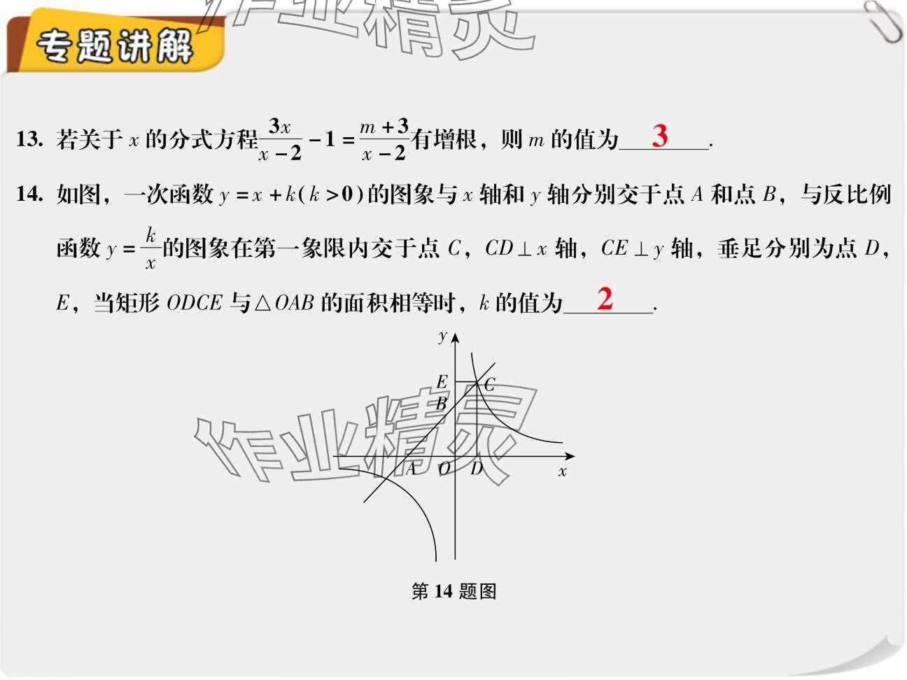 2024年复习直通车期末复习与假期作业九年级数学北师大版 参考答案第20页