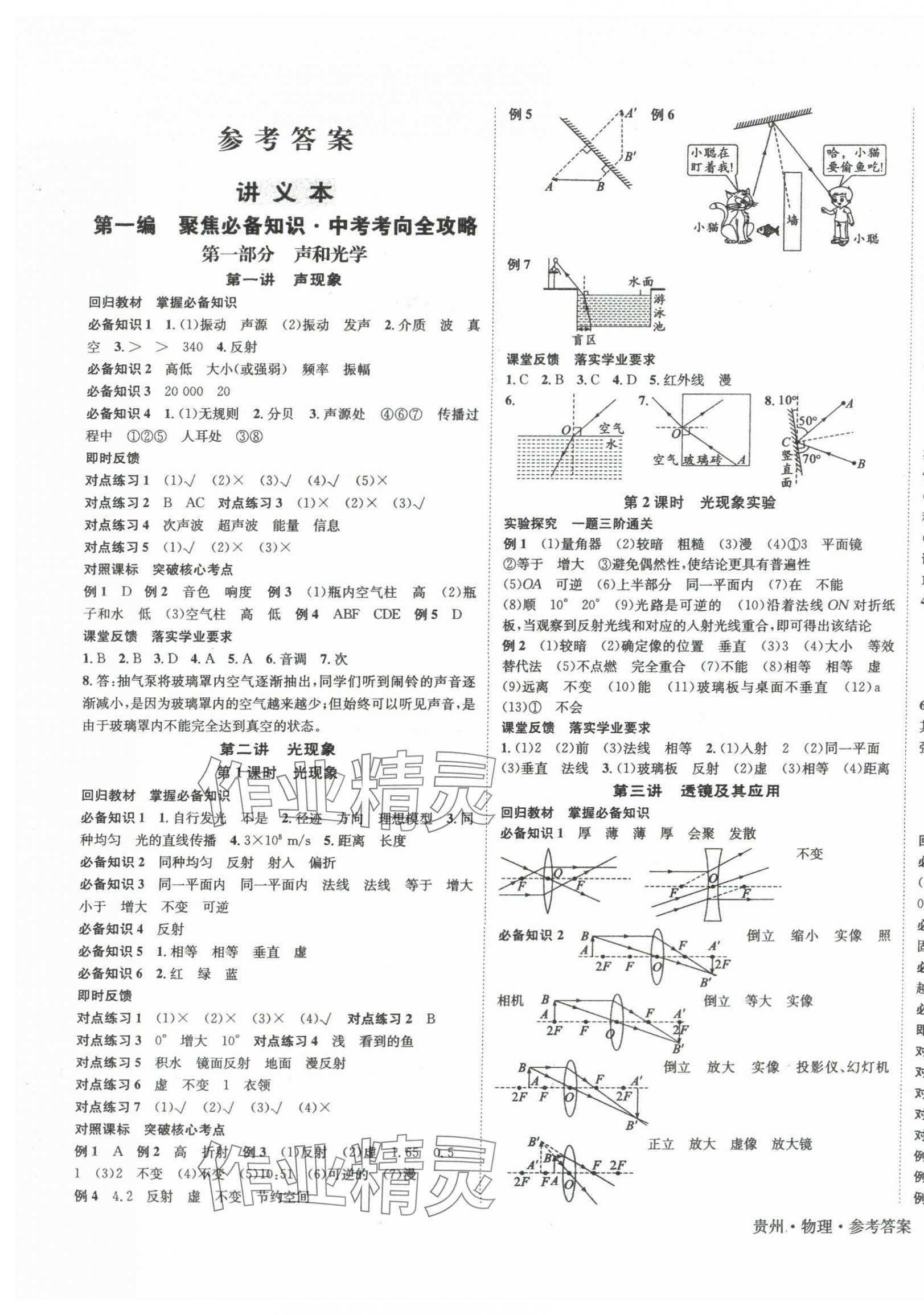 2024年國華圖書架構中考物理貴州專版 第1頁