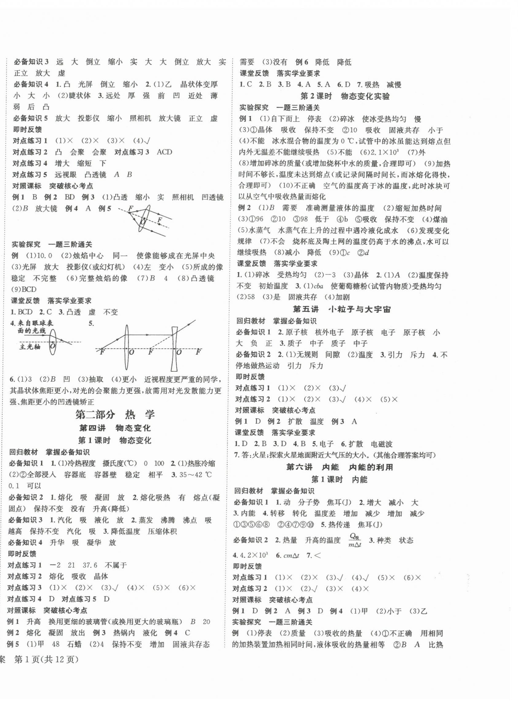 2024年國華圖書架構中考物理貴州專版 第2頁