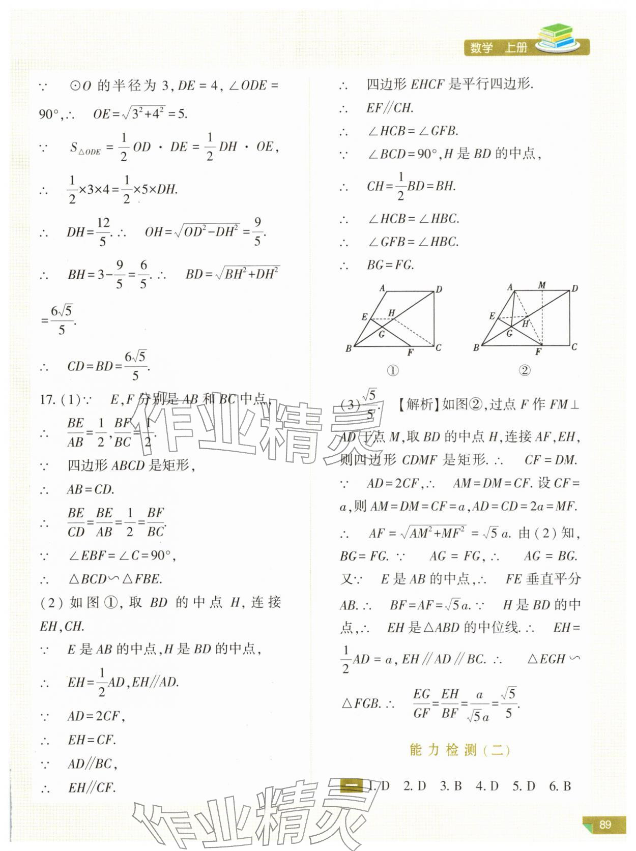 2026年河南省初中学业水平考试解析与检测数学上册&nbsp;第5页