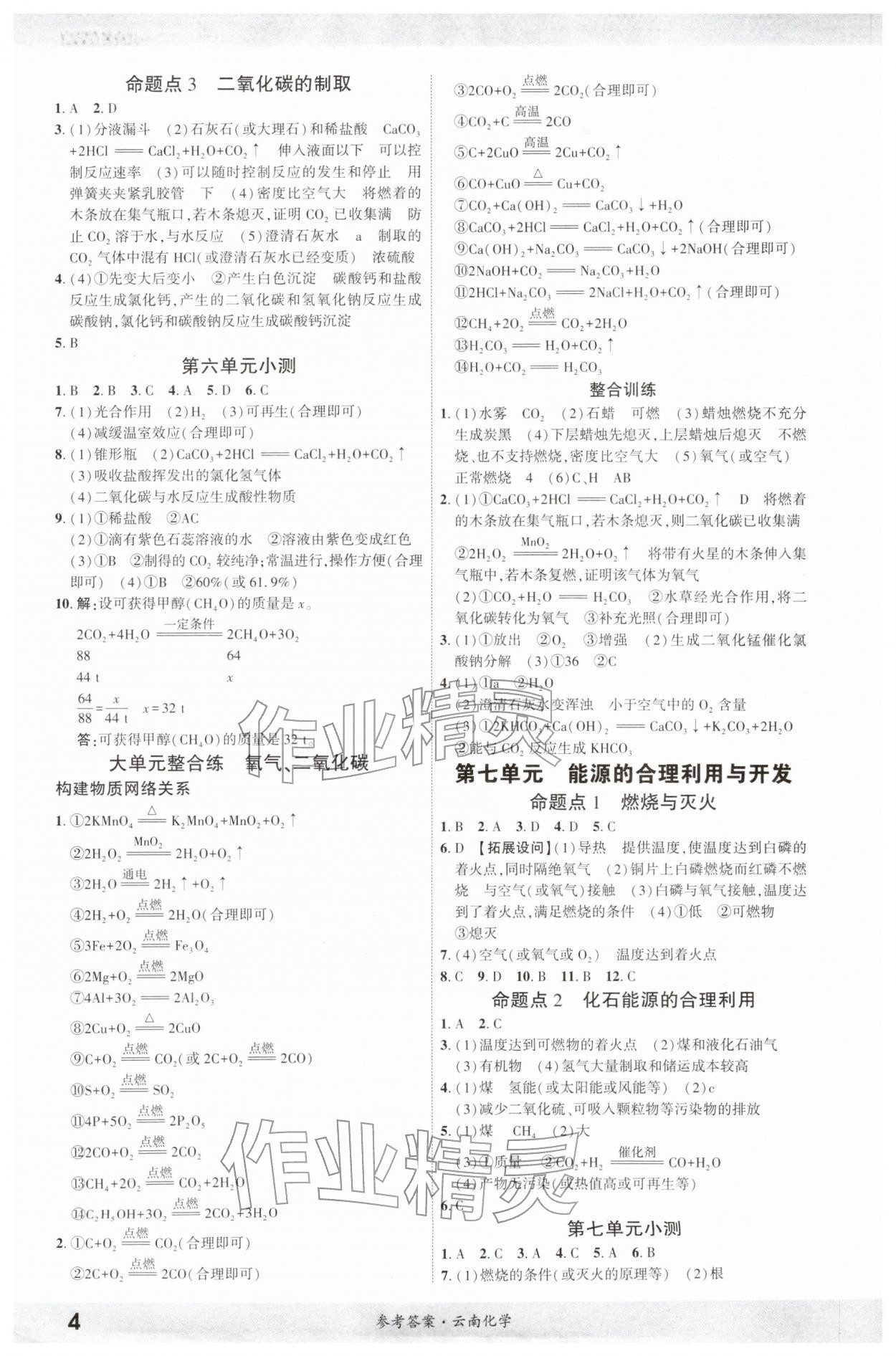 2026年一战成名考前新方案化学云南专版&nbsp;第4页